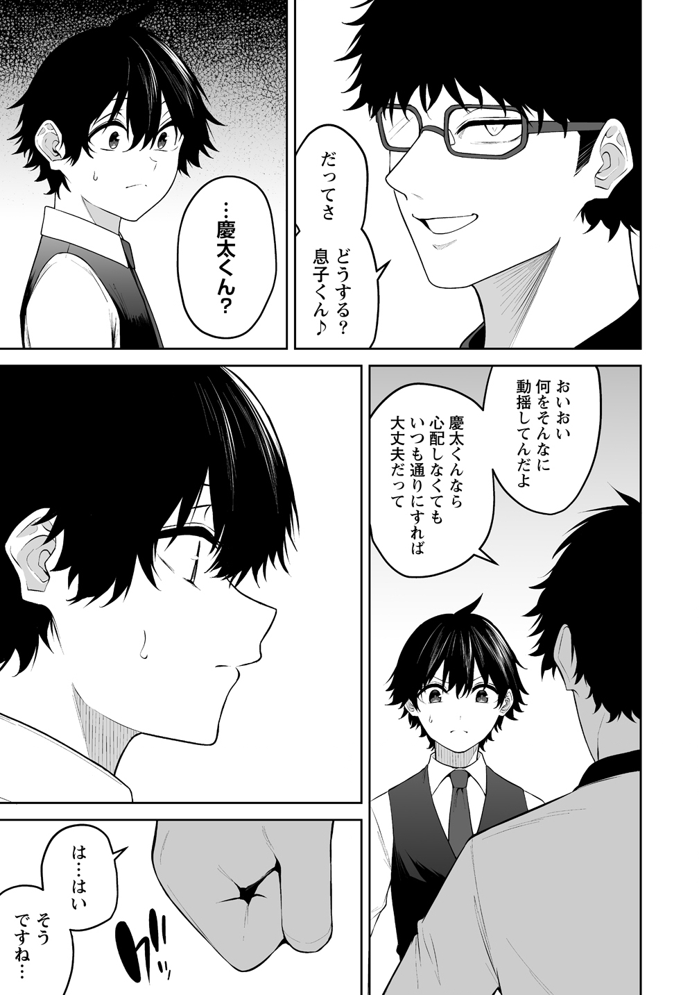  第52話 - Page 3