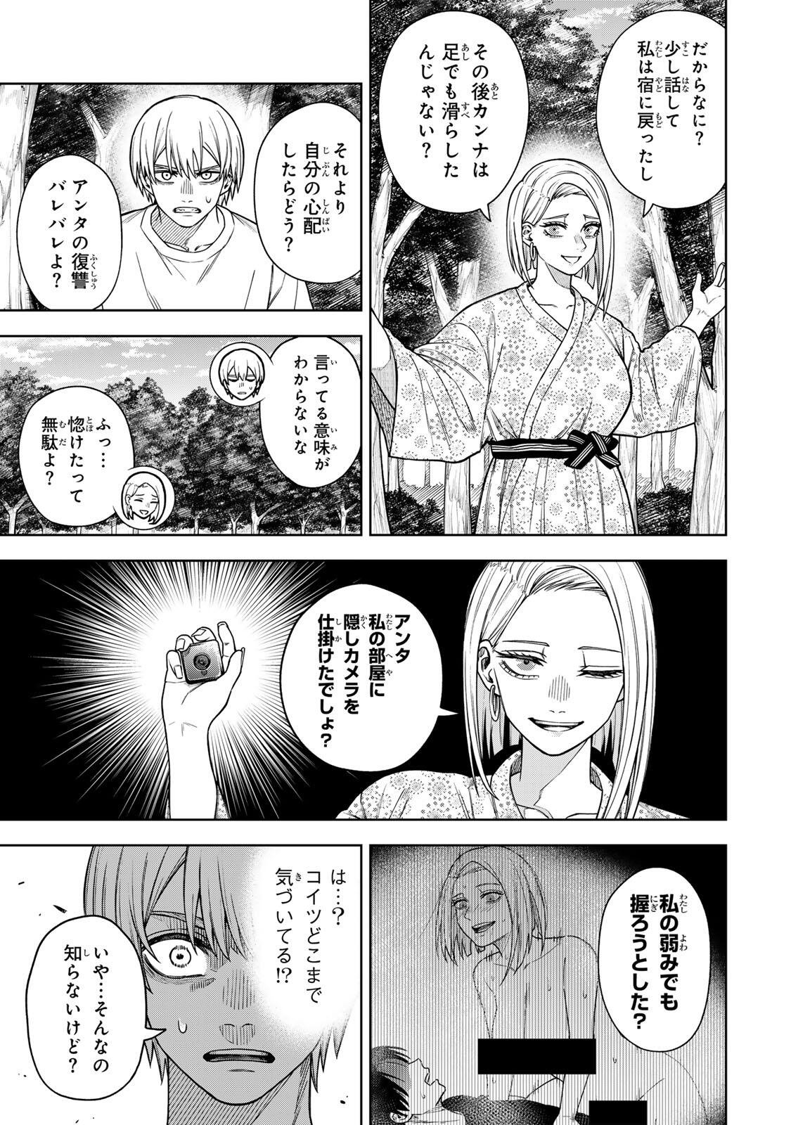 そして刹那は繰り返す 第14話 - Page 3