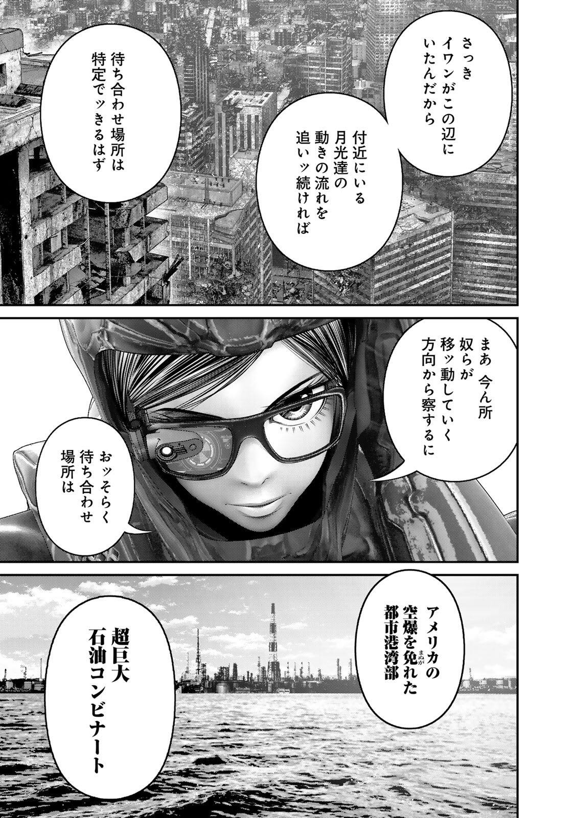 陸上自衛隊特務諜報機関 別班の犬 第96話 - Page 3