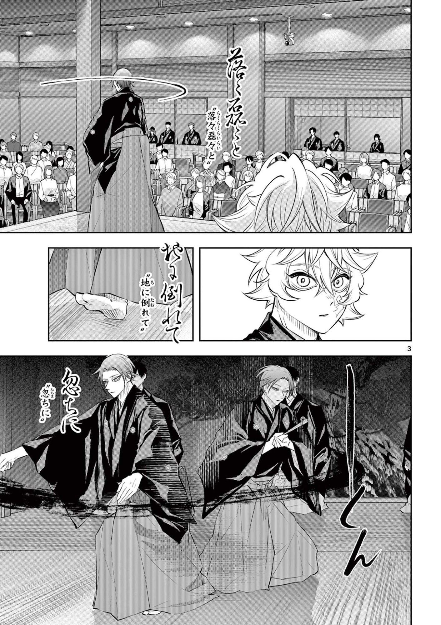 シテの花 能楽師・葉賀琥太朗の咲き方 第62話 - Page 3