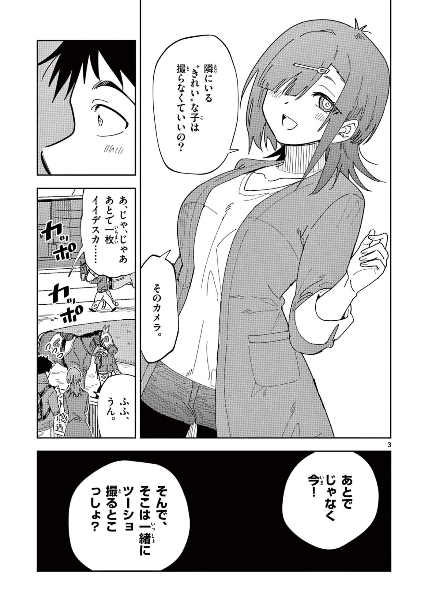 おうまのありま先生 第60話 - Page 3
