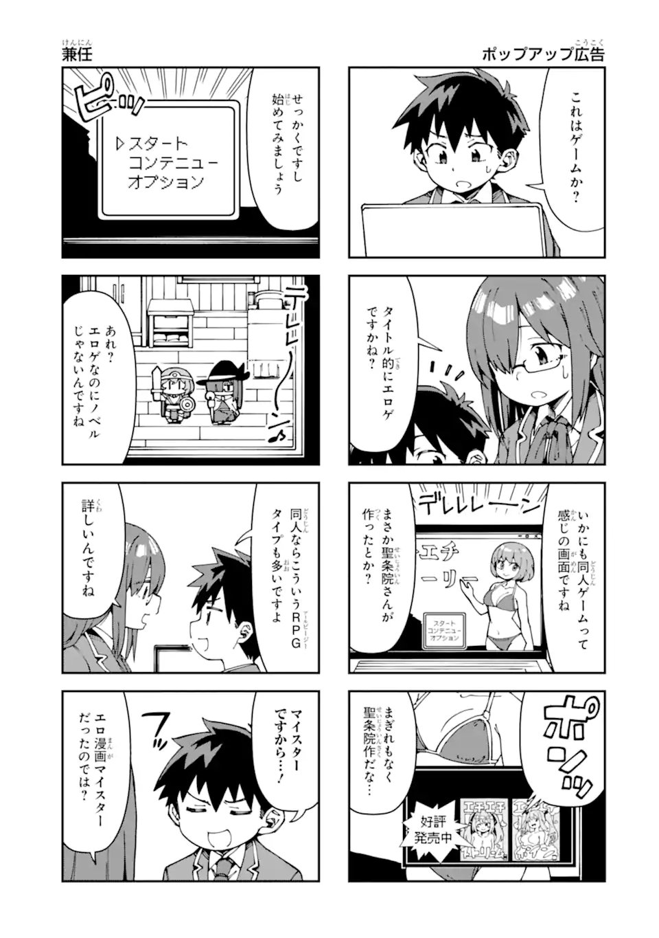 華麗なるエロ漫画部 第19話 - Page 3