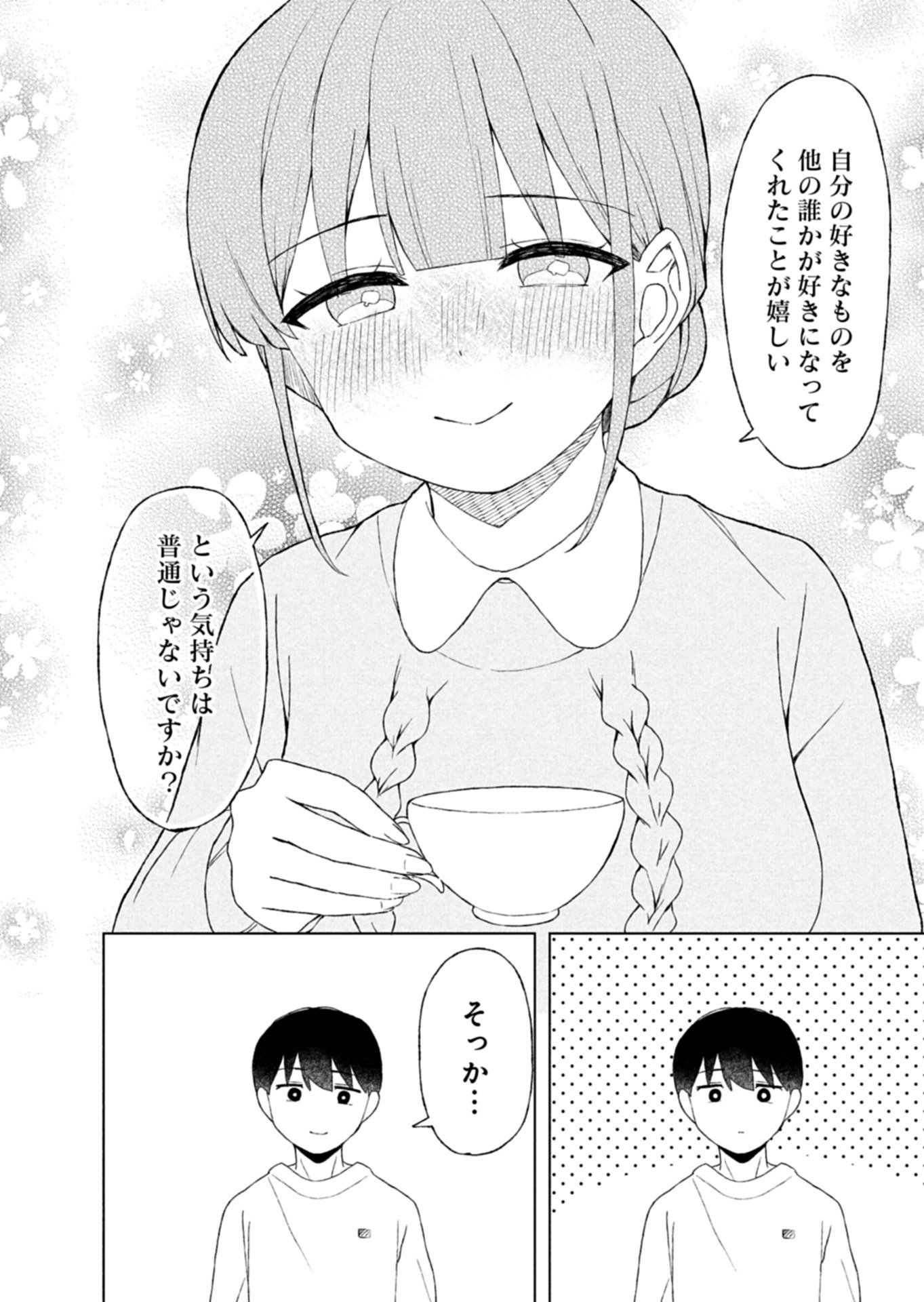 偶然助けた美少女がなぜか俺に懐いてしまった件について 第4.2話 - Page 3