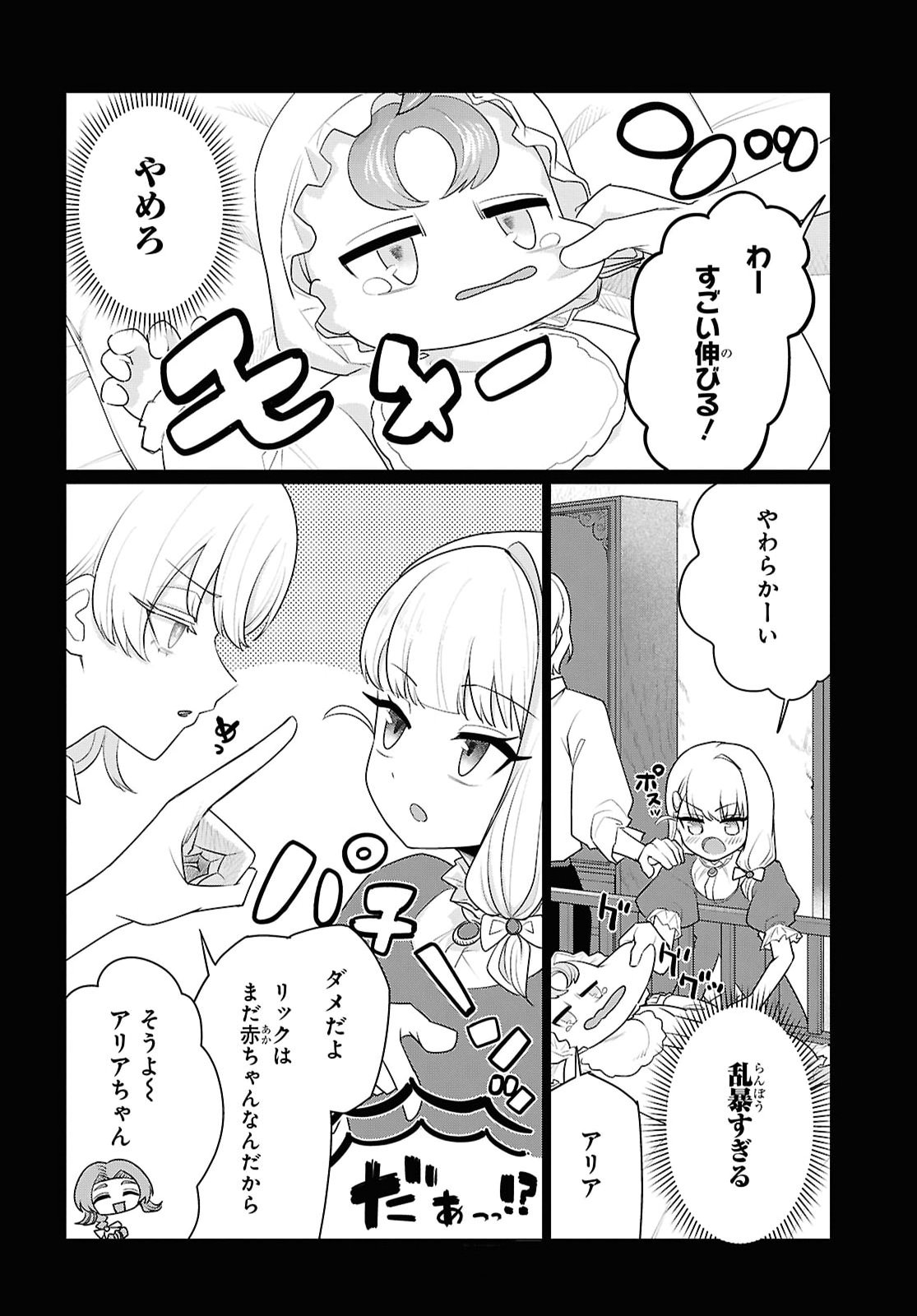 働きたくないので、今のうちに魔法で開拓しておきます 第2話 - Page 2