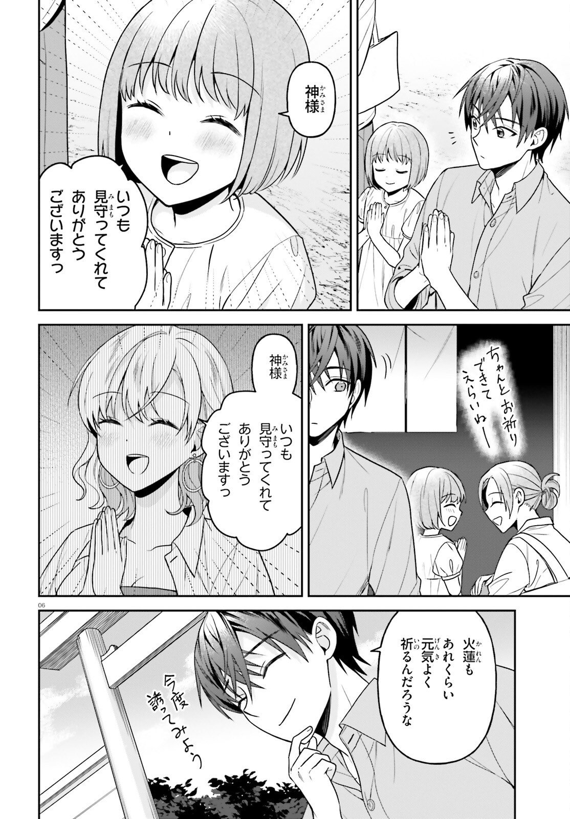 願ってもない追放後からのスローライフ？ ～引退したはずが成り行きで美少女ギャルの師匠になったらなぜかめちゃくちゃ懐かれた～ 第16話 - Page 6