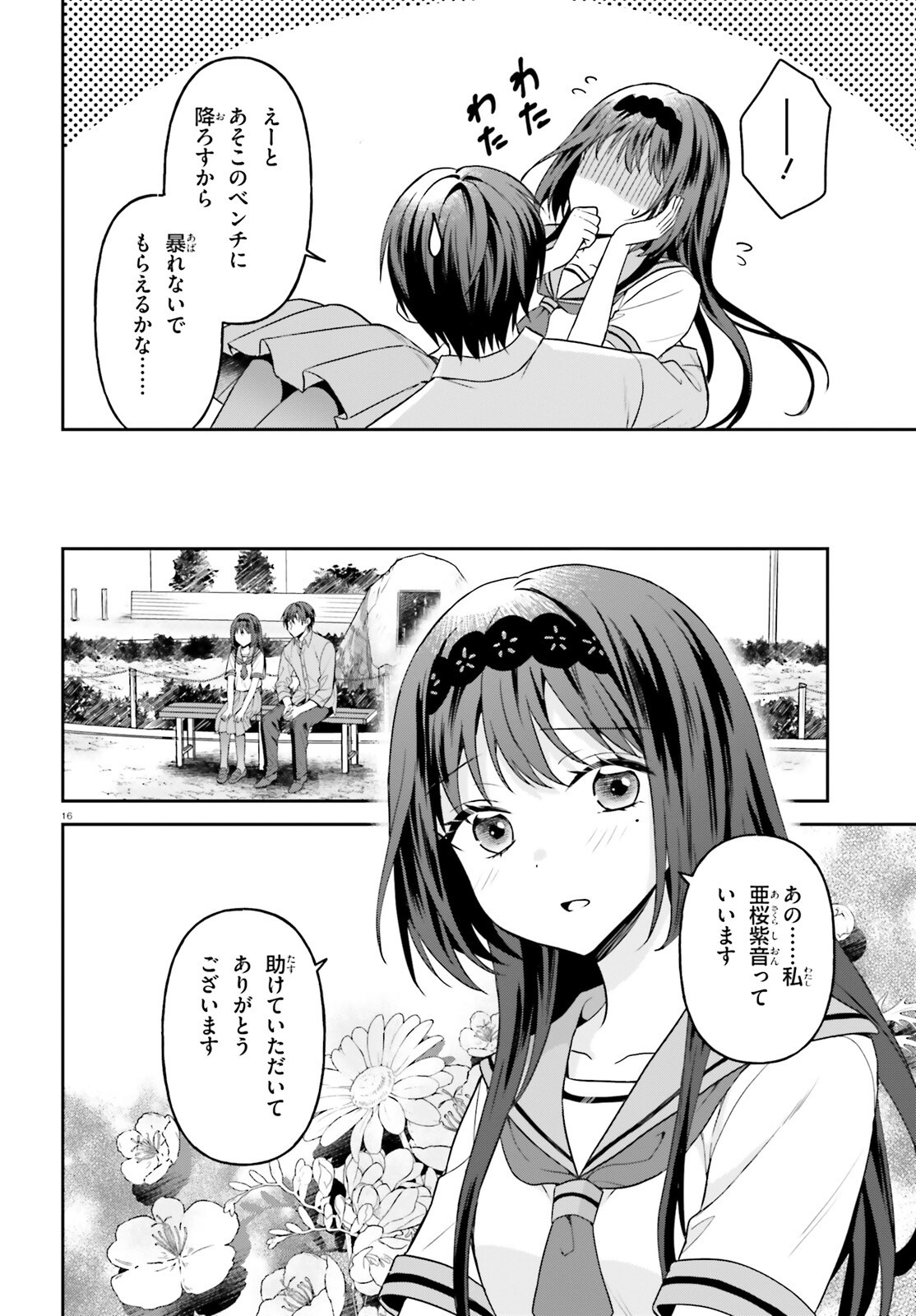 願ってもない追放後からのスローライフ？ ～引退したはずが成り行きで美少女ギャルの師匠になったらなぜかめちゃくちゃ懐かれた～ 第16話 - Page 16