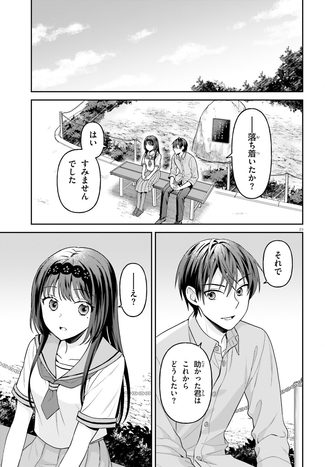 願ってもない追放後からのスローライフ？ ～引退したはずが成り行きで美少女ギャルの師匠になったらなぜかめちゃくちゃ懐かれた～ 第16話 - Page 23