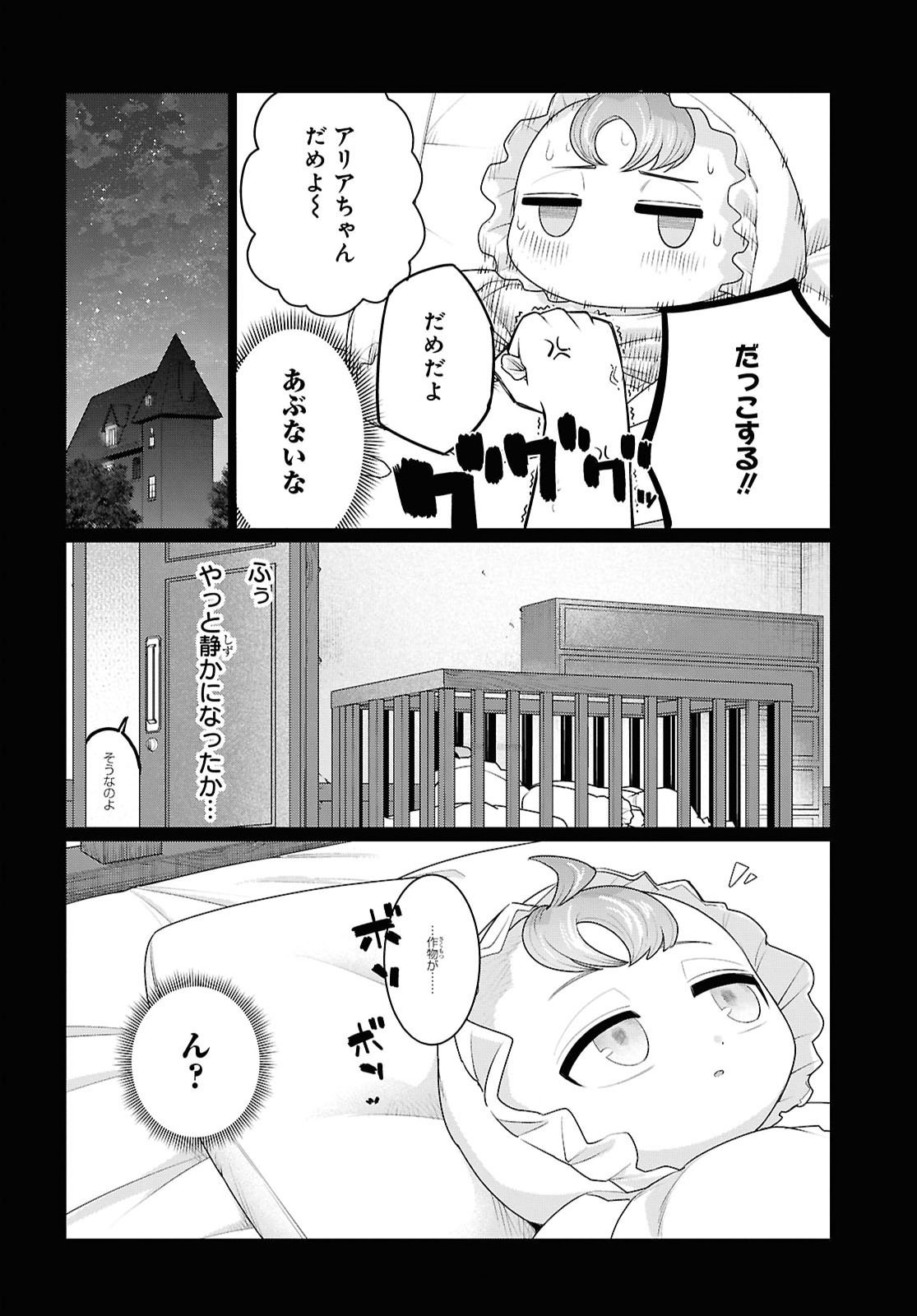 働きたくないので、今のうちに魔法で開拓しておきます 第2話 - Page 4