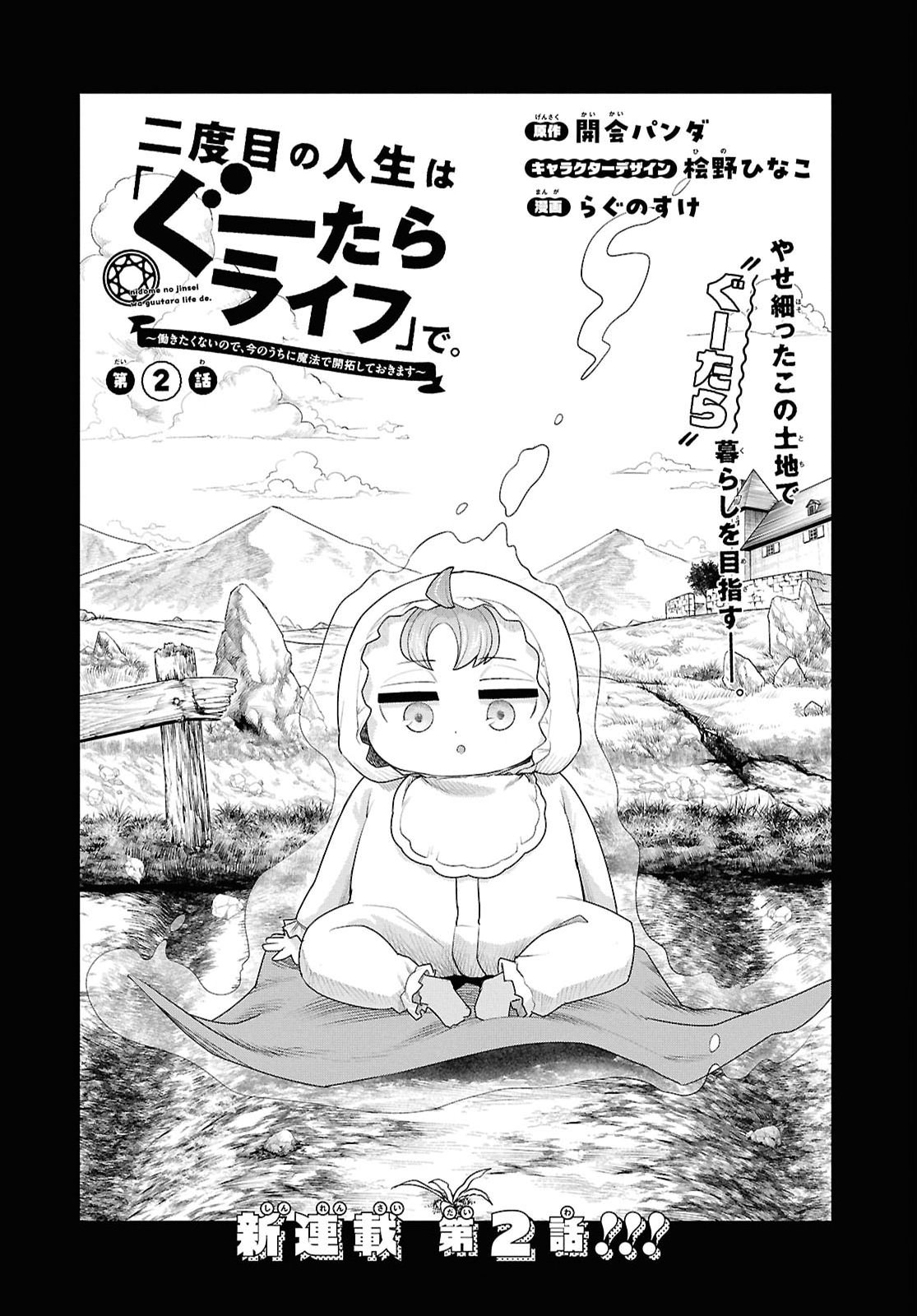 働きたくないので、今のうちに魔法で開拓しておきます 第2話 - Page 5