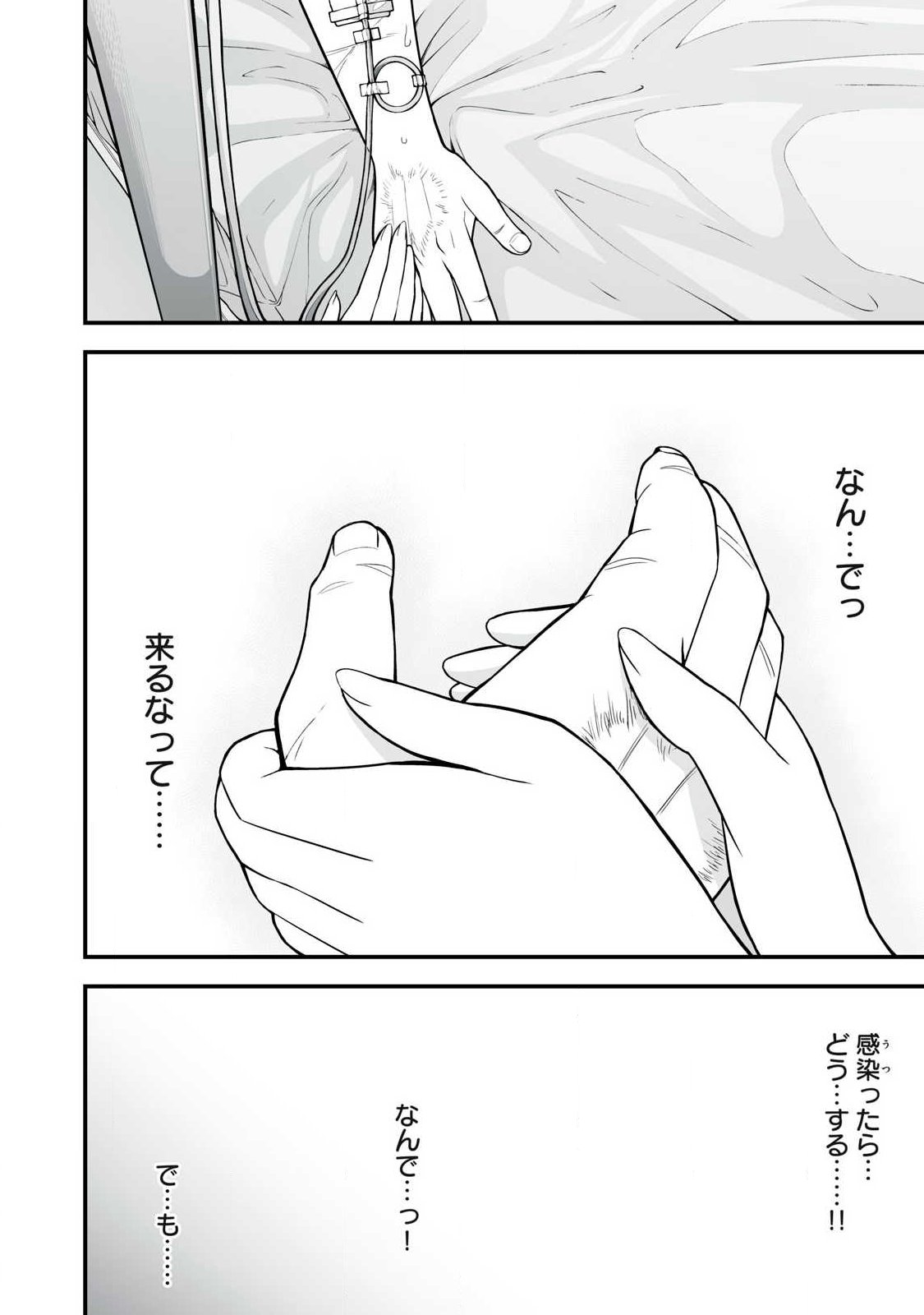 異世界らくらくサバイバル 生存スキル強者の俺が美少女四人と暮らす無人島生活 第66.1話 - Page 4