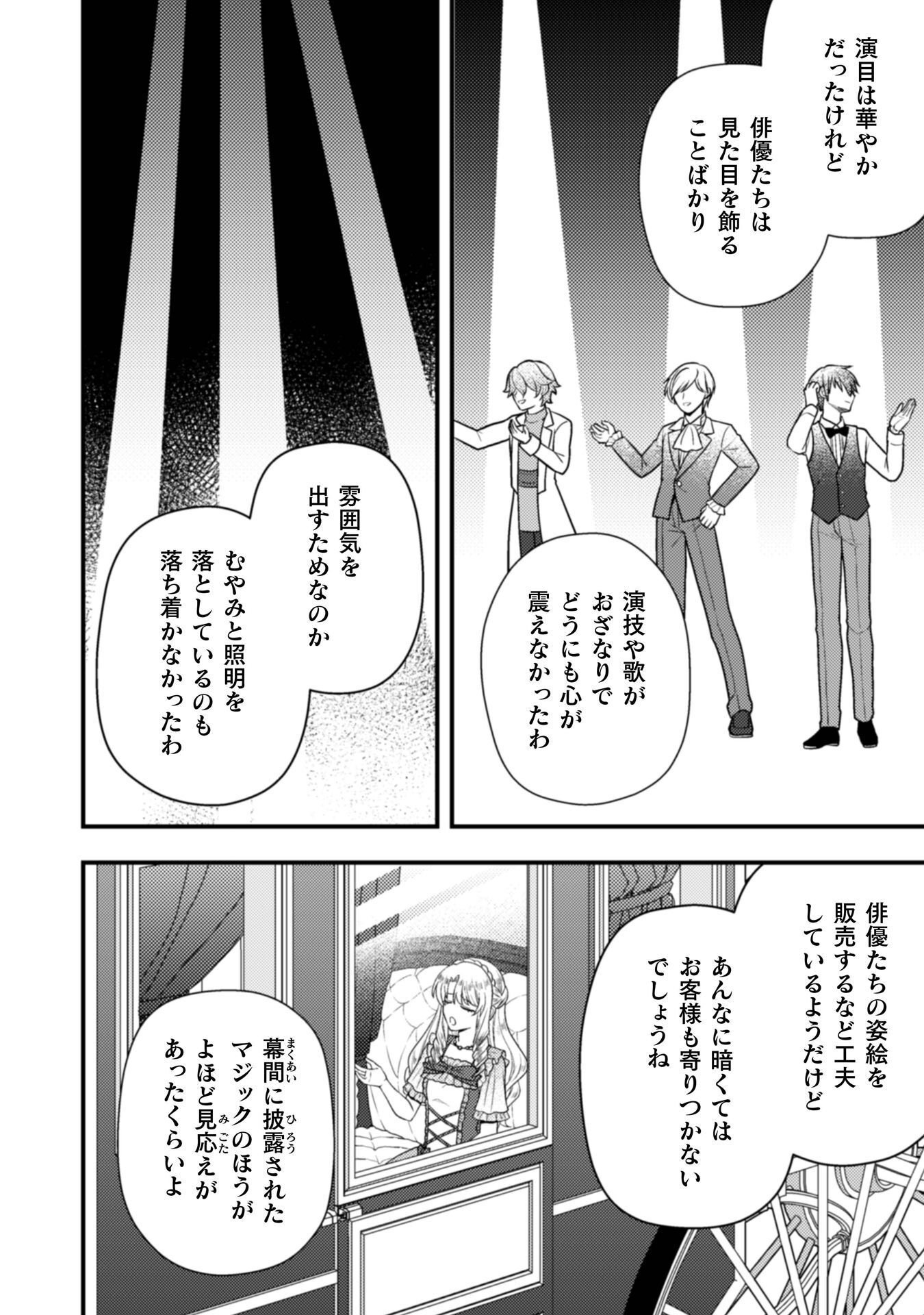 富豪令嬢 第11話 - Page 3