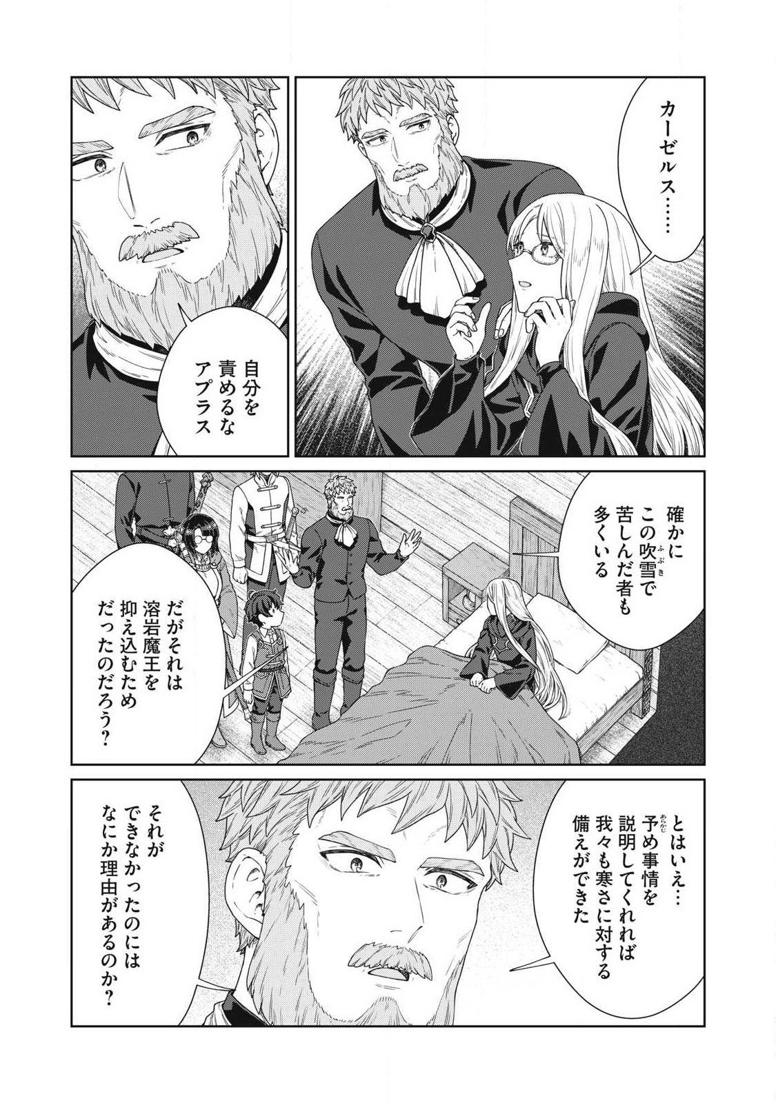 公爵家の料理番様 年生きる小さな料理人 第44.1話 - Page 4