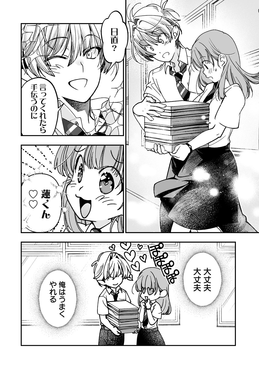 淫魔も逃げ出す黒江さん 第4話 - Page 4