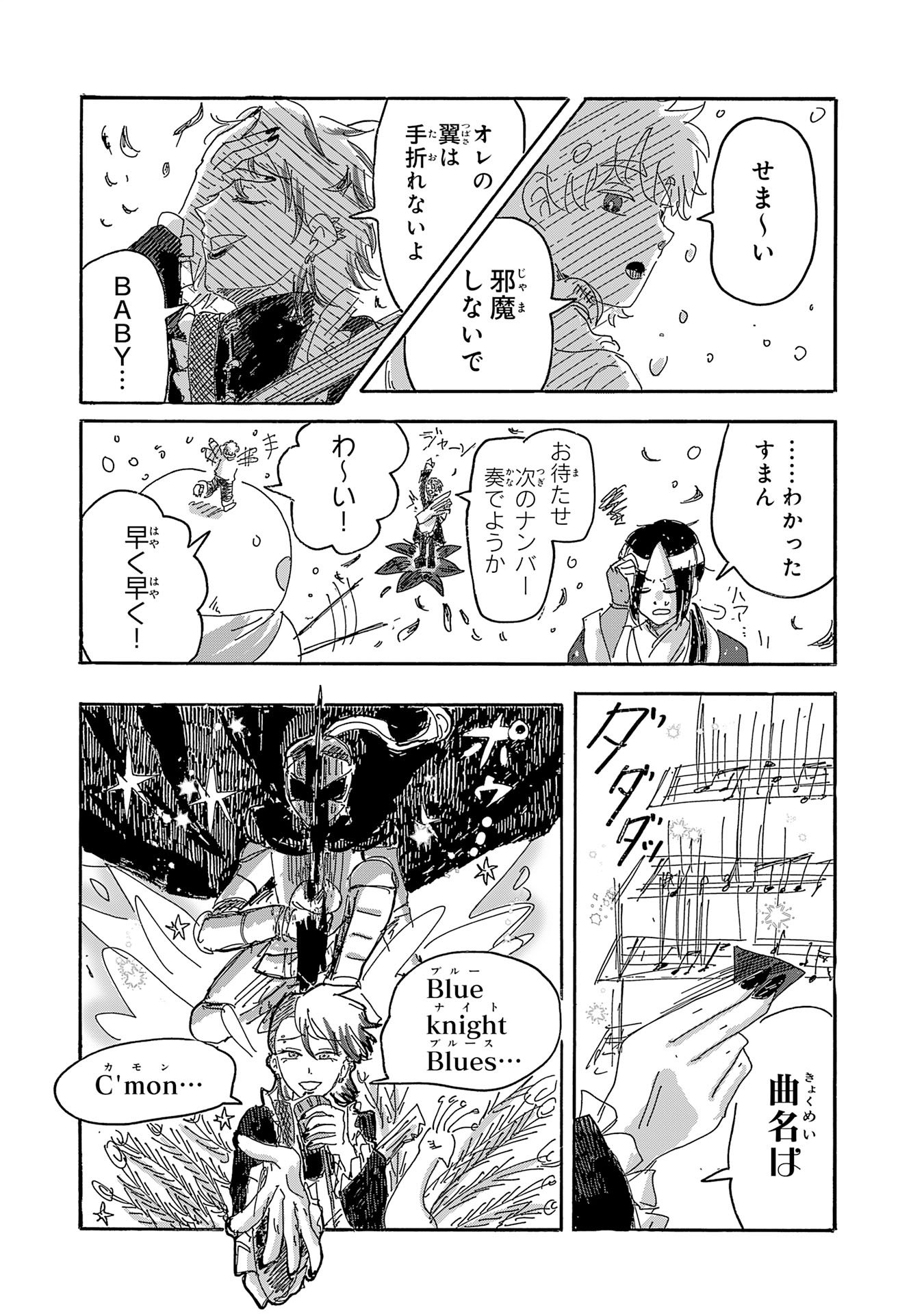 戯画人 第4.2話 - Page 4