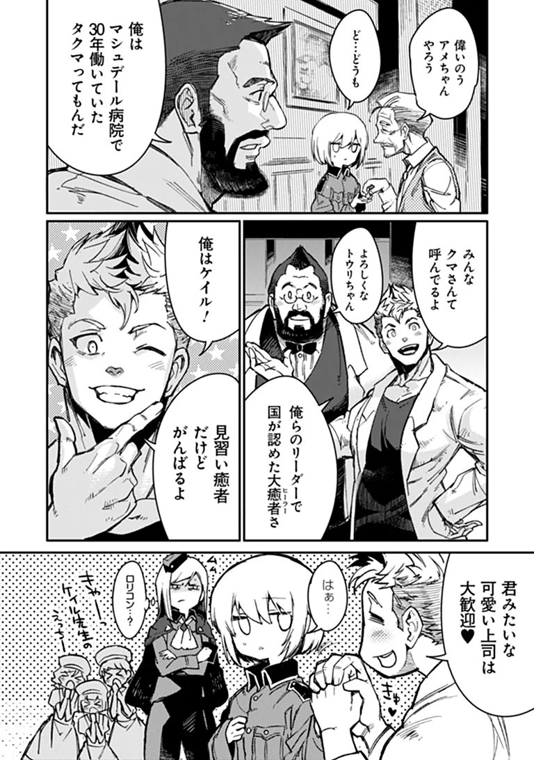 衛生兵さんの戦場日記 第22.1話 - Page 4
