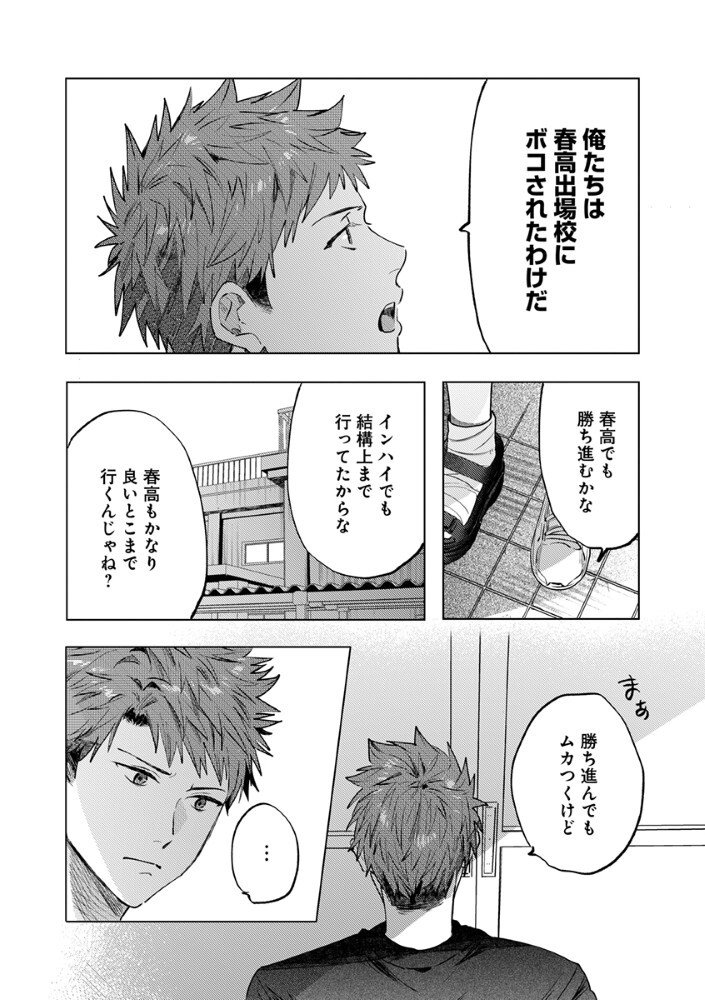 八秒で跳べ 第7.2話 - Page 4