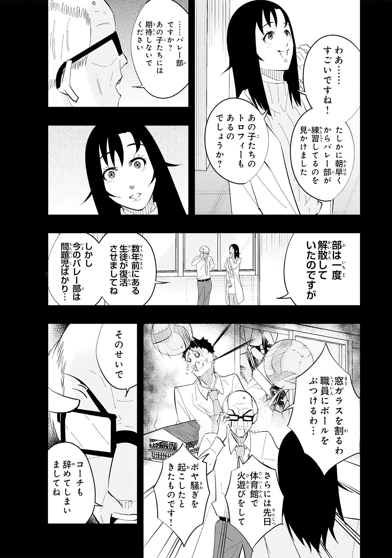 分のエース 第3.2話 - Page 4
