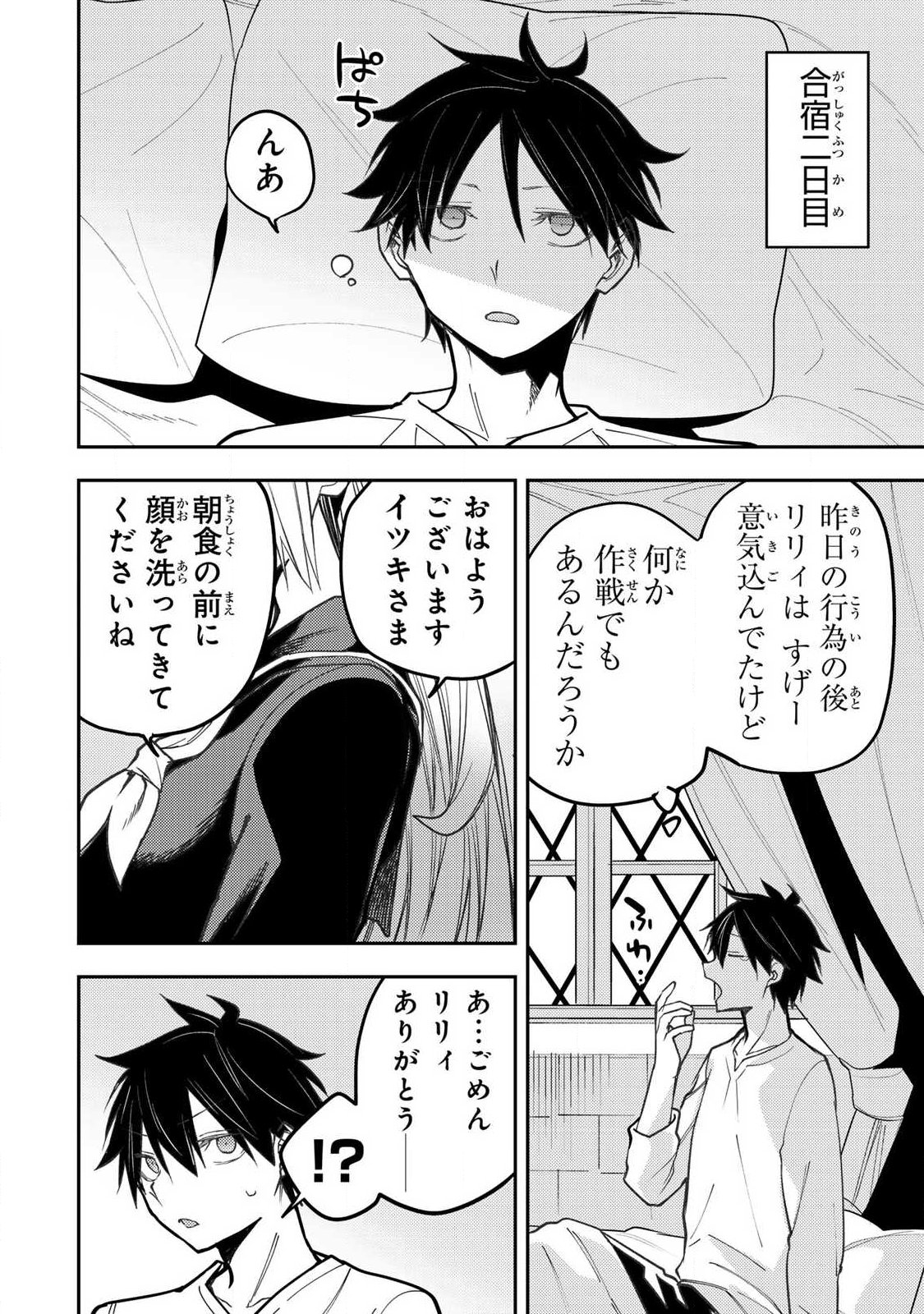 聖なる乙女と秘めごとを 第100話 - Page 4