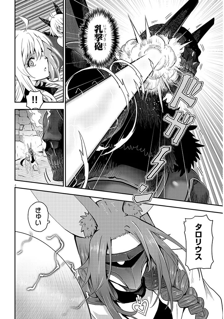 ミルク搾りハンターの異世界搾乳記 農家の冴えない男があらゆる種族の地区 を弄び虜にする 第29.1話 - Page 4