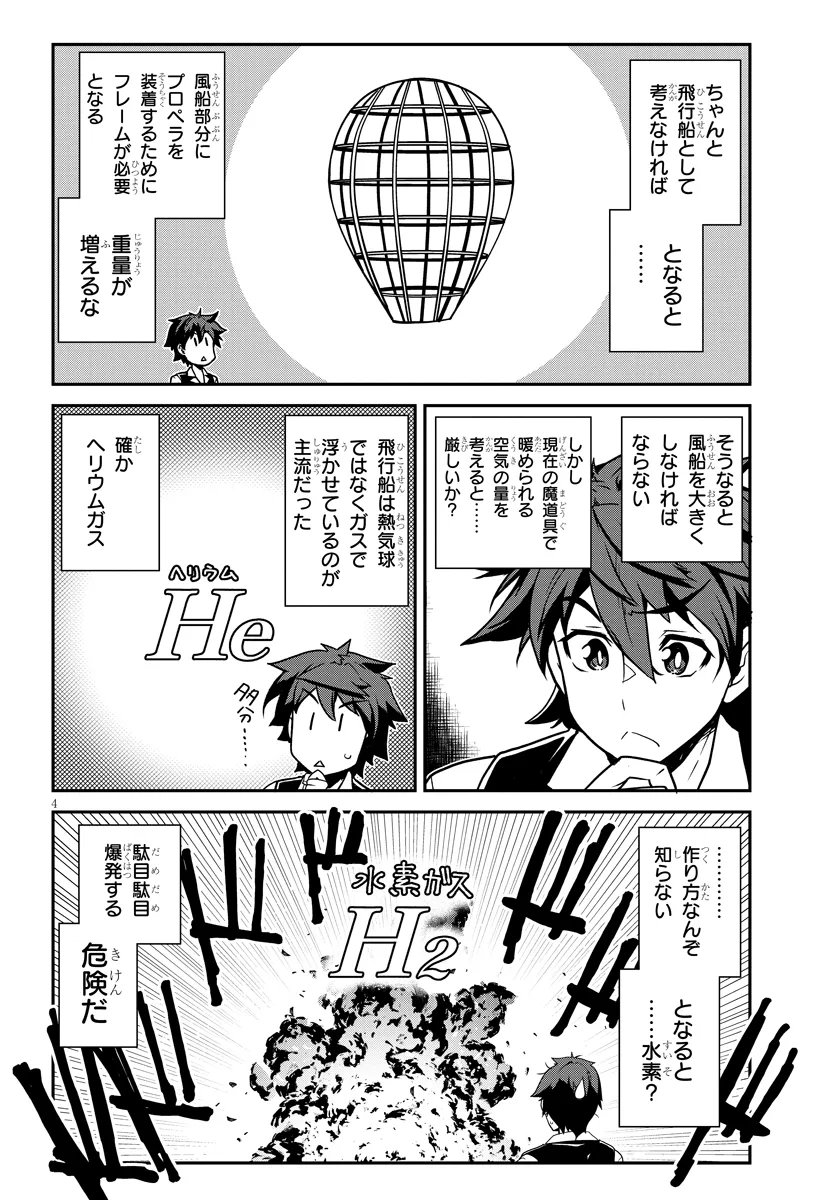 異世界のんびり農家 第328話 - Page 4