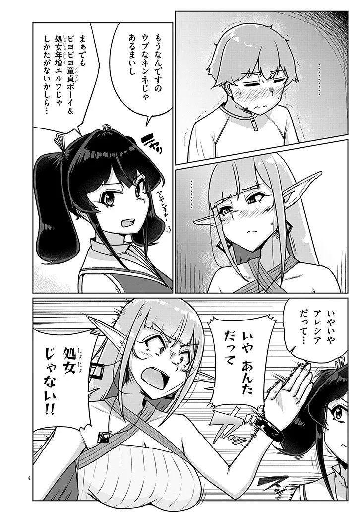 聖液鍛冶屋のエロランタ 第14話 - Page 4