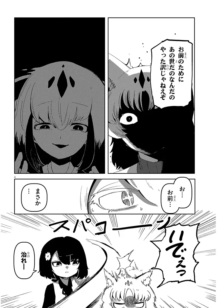 花子さん、食べないで 第19.1話 - Page 4