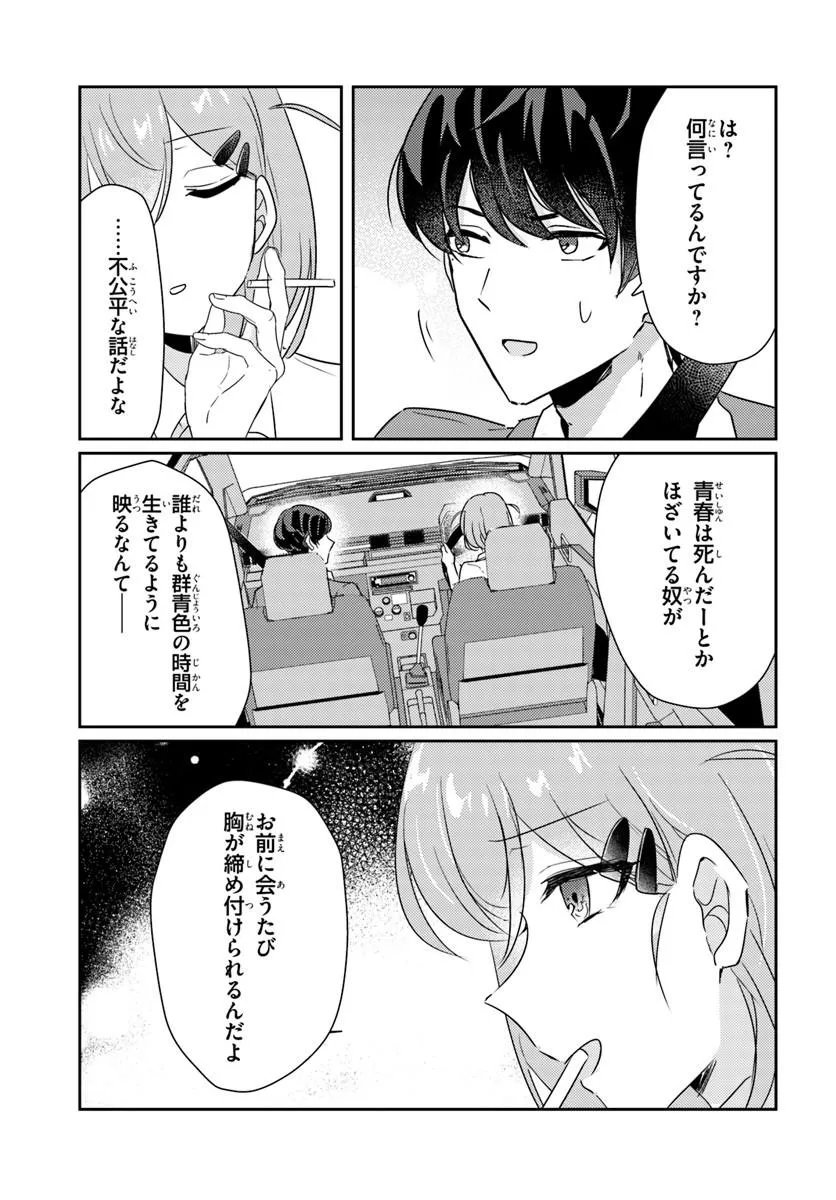 本物のカノジョにしたくなるまで、私で試していいよ。 第16.2話 - Page 4
