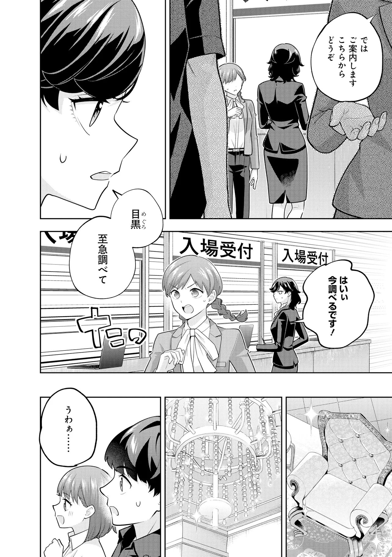 レアモンスター それ、ただの害虫ですよ 知らぬ間にダンジョン化した自宅での日常生活が配信されてバズったんですが 第61話 - Page 4