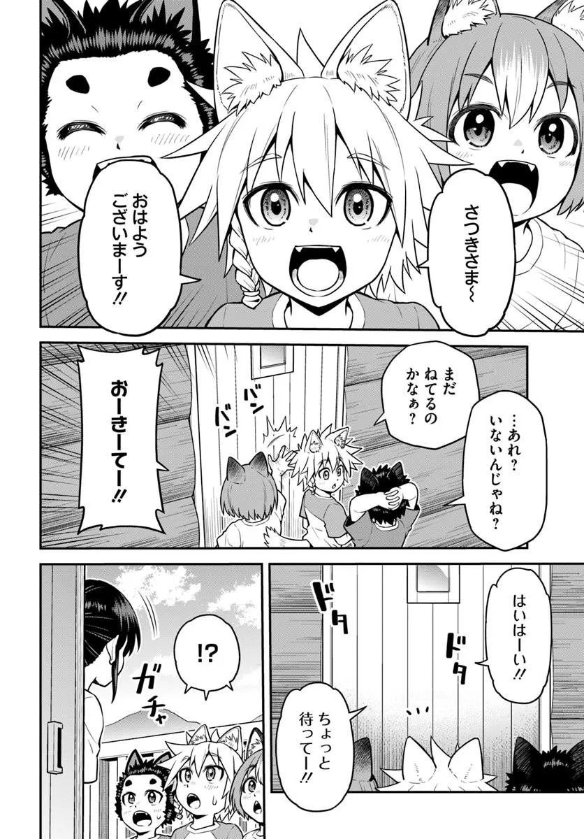 山、買いました 〜異世界暮らしも悪くない〜 第23.1話 - Page 4