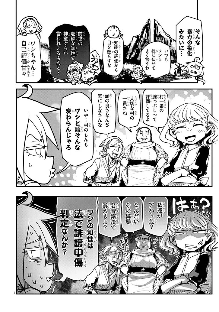 転生剣豪ズバババァーン 第3話 - Page 4