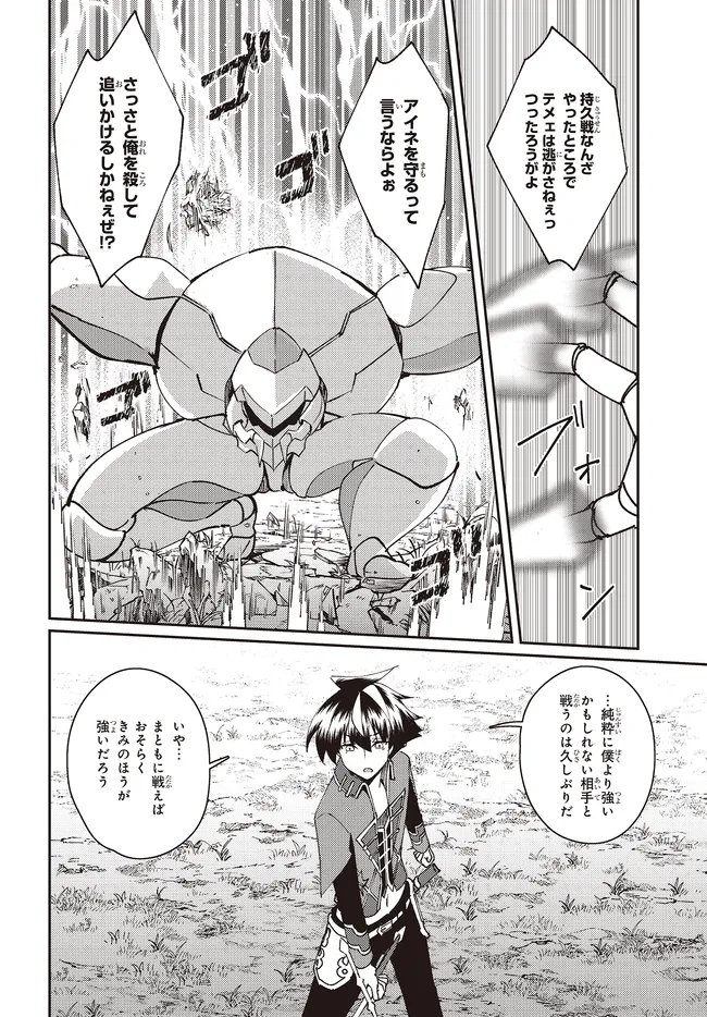 一緒に剣の修行をした幼馴染が奴隷になっていたので、 ランク冒険者の僕は彼女を買って守ることにした 第32.2話 - Page 4