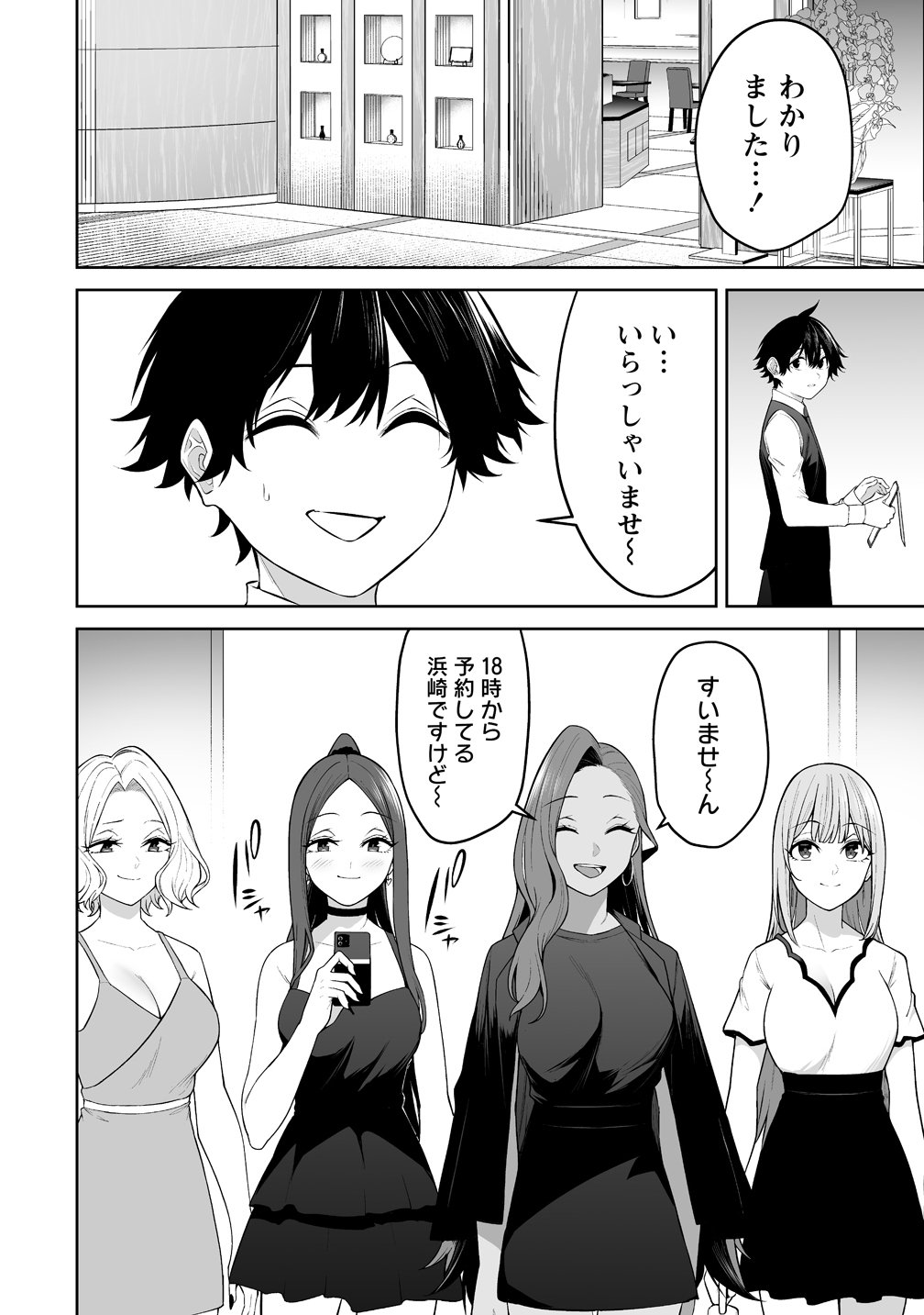  第52話 - Page 4