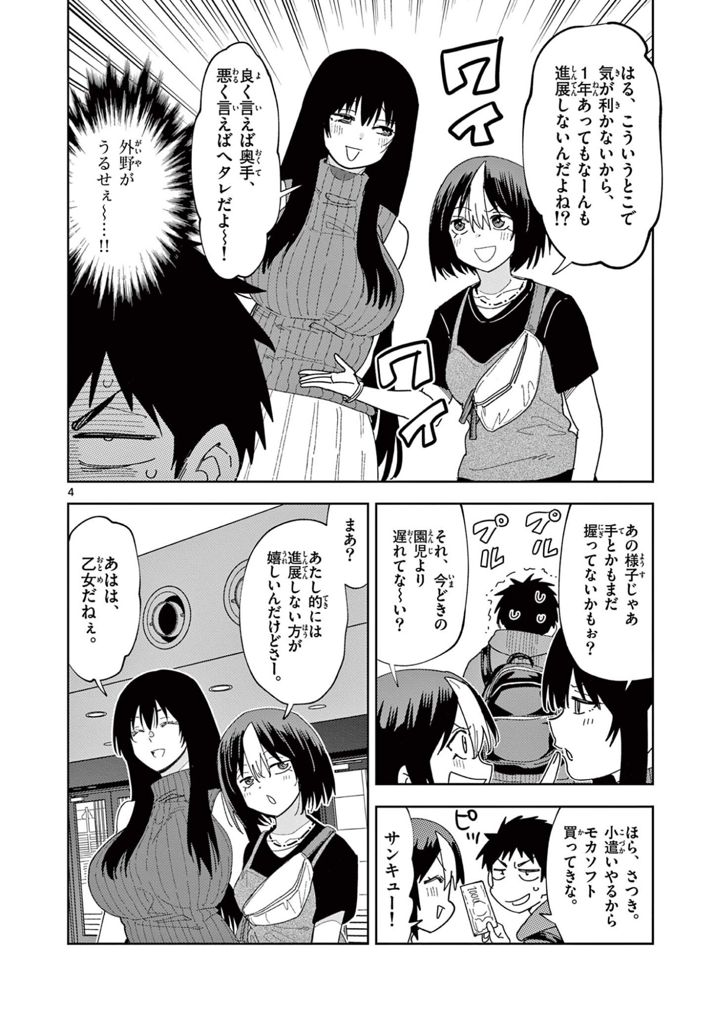 おうまのありま先生 第60話 - Page 4
