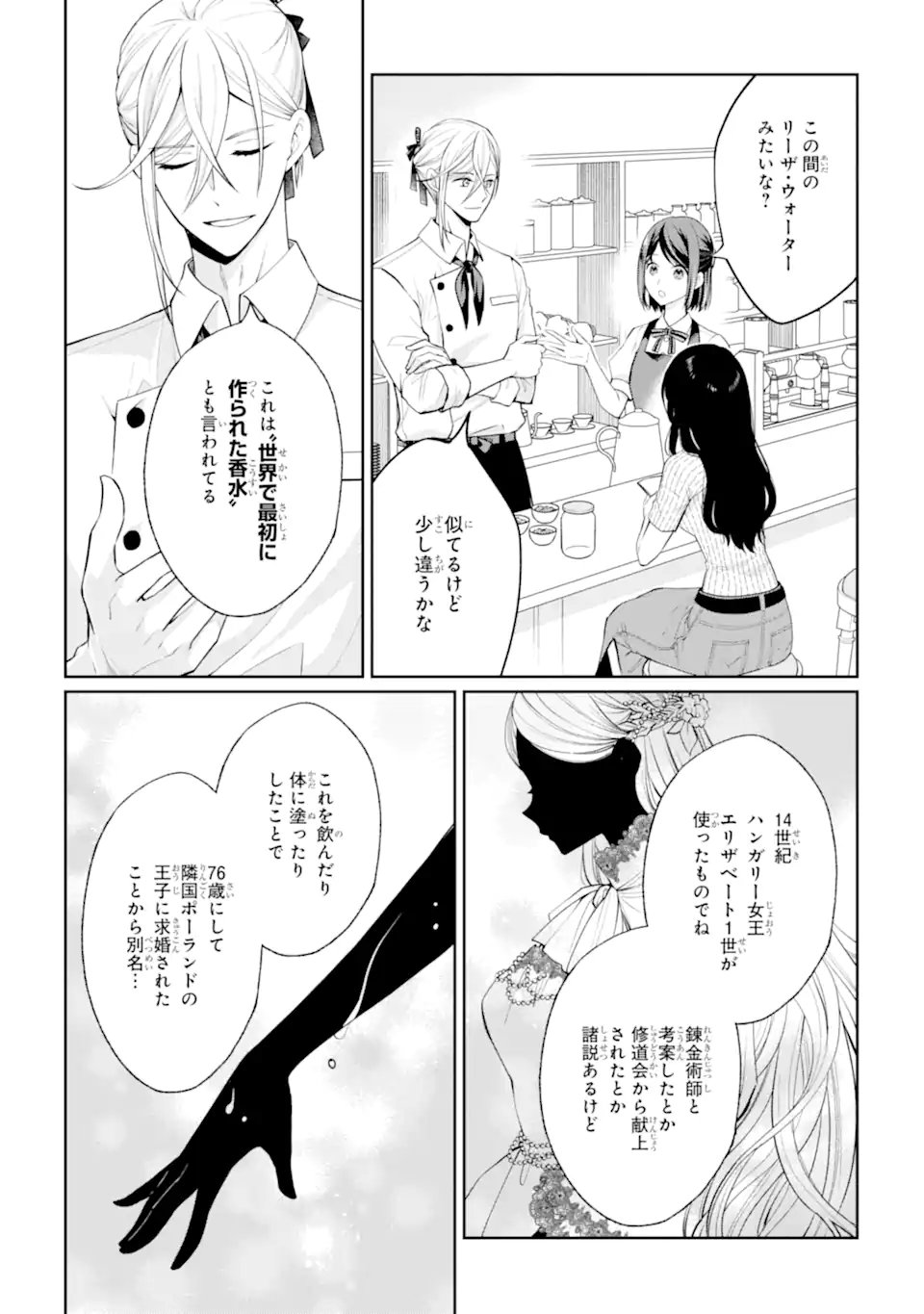 無職の私と天然ハーブ王子の魔女レシピ 第9.2話 - Page 4