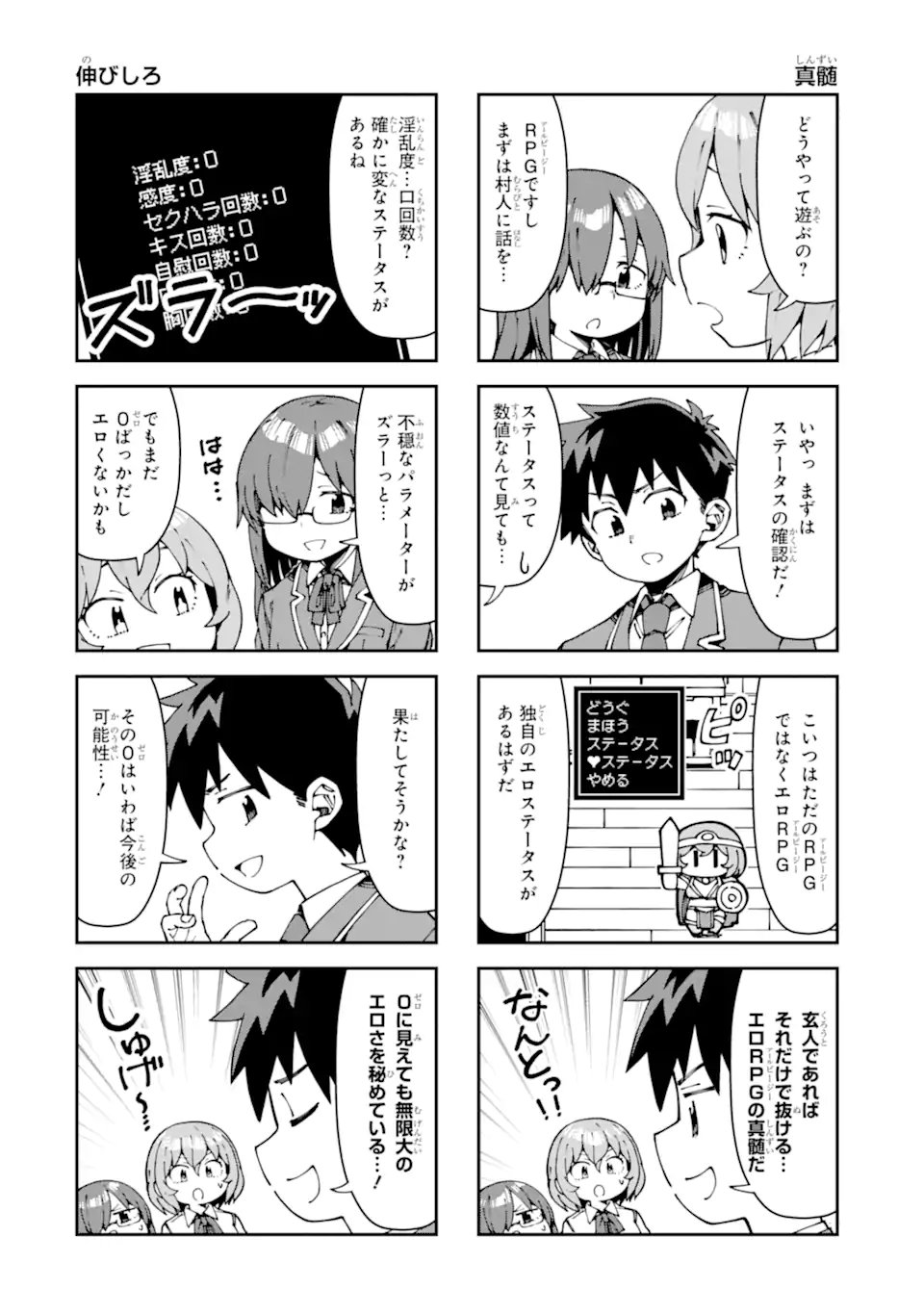 華麗なるエロ漫画部 第19話 - Page 4