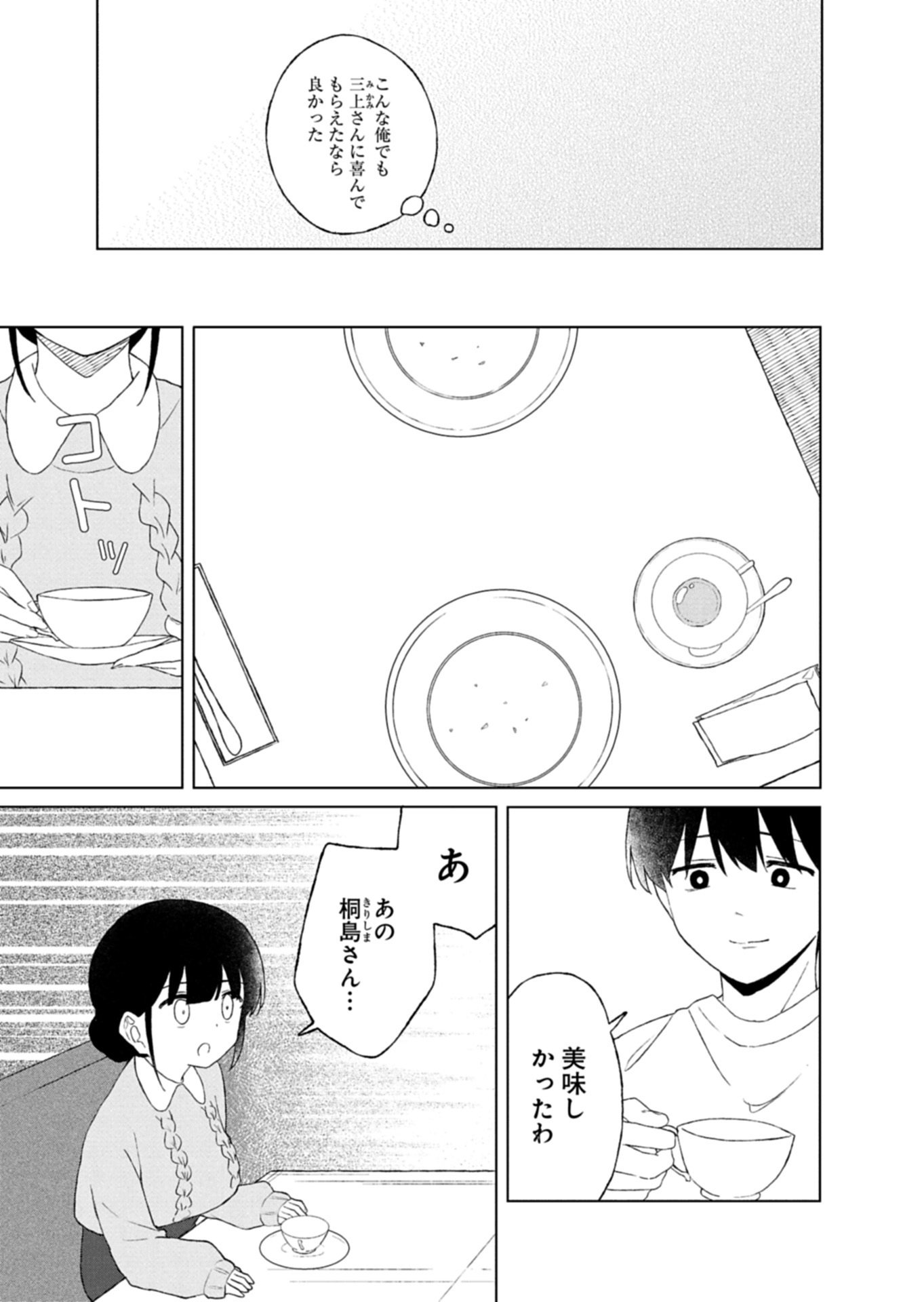 偶然助けた美少女がなぜか俺に懐いてしまった件について 第4.2話 - Page 4