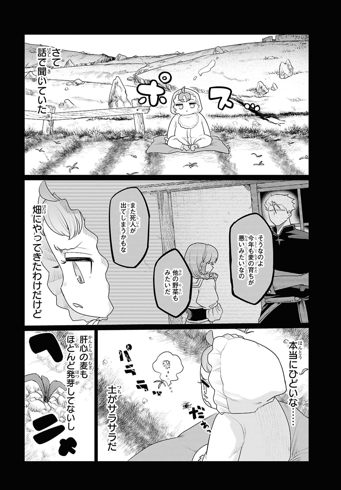働きたくないので、今のうちに魔法で開拓しておきます 第2話 - Page 6