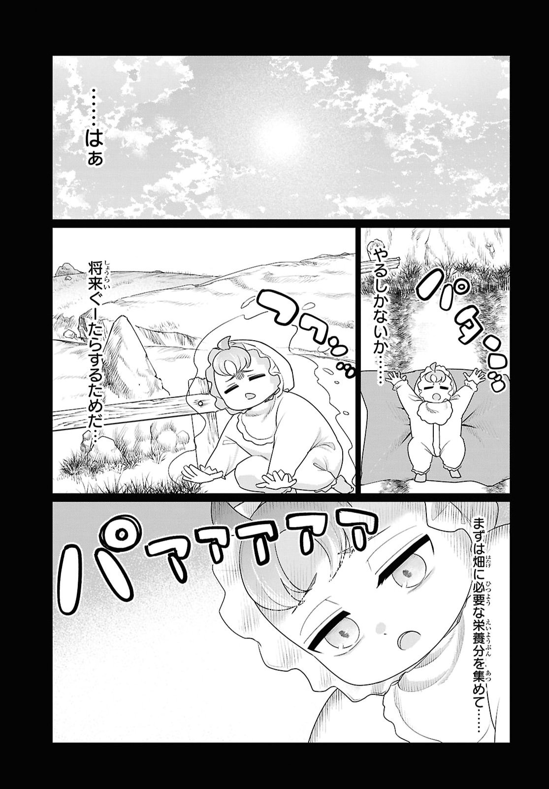 働きたくないので、今のうちに魔法で開拓しておきます 第2話 - Page 7