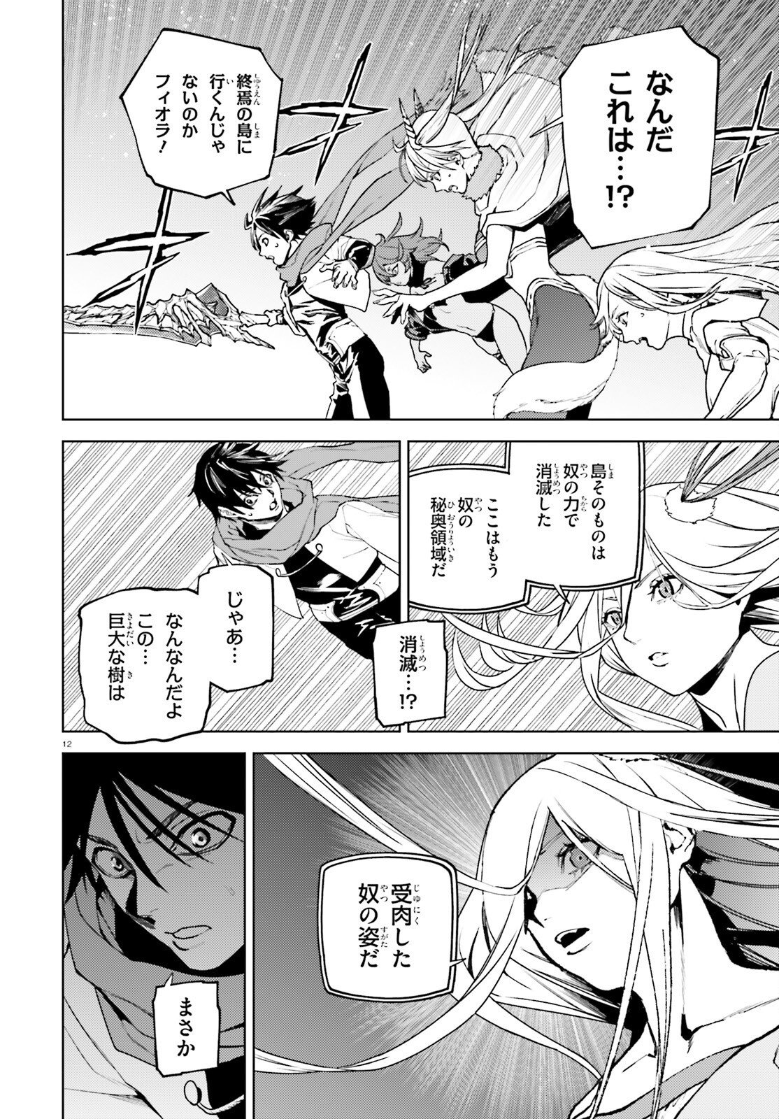 世界の終わりの世界録〈アンコール〉 第106話 - Page 12