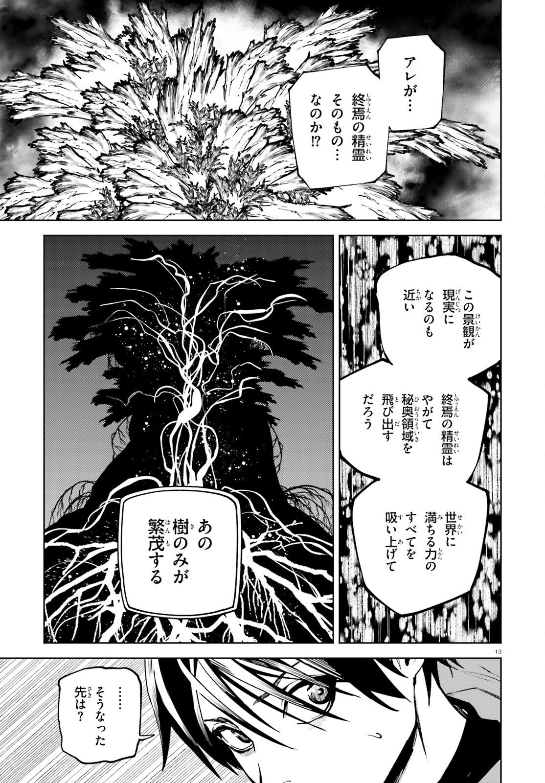 世界の終わりの世界録〈アンコール〉 第106話 - Page 13