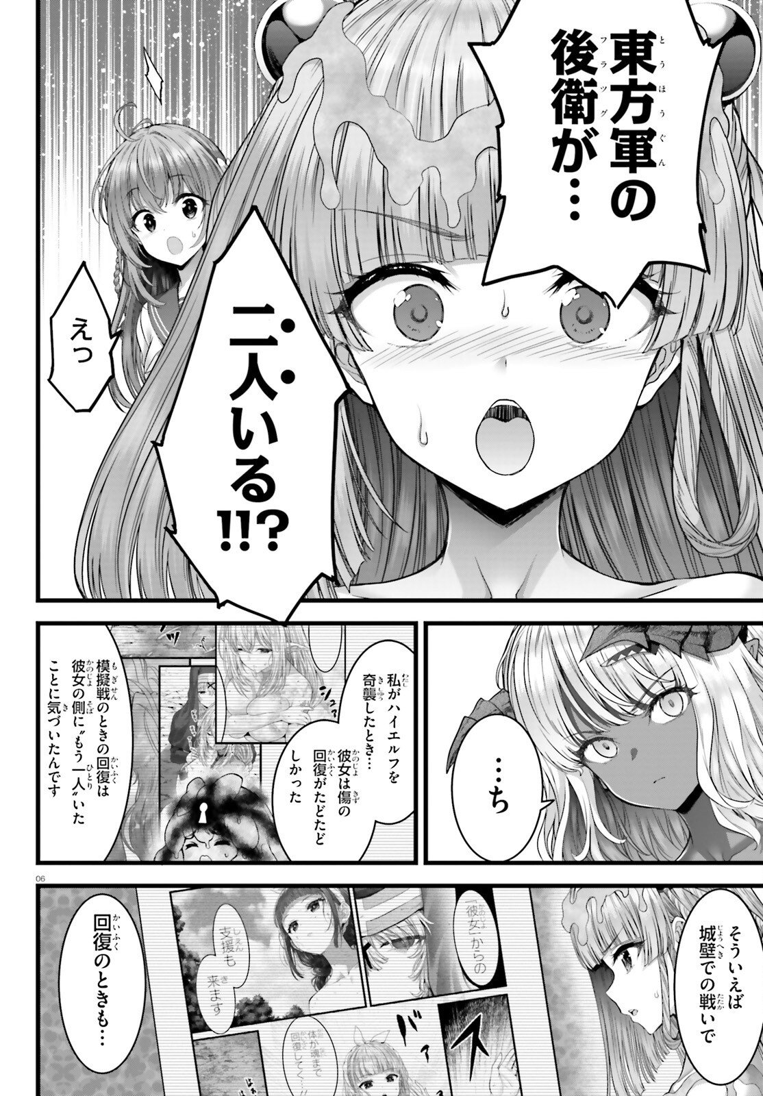 女神敗北 転生のヴァラノワ 第35話 - Page 6