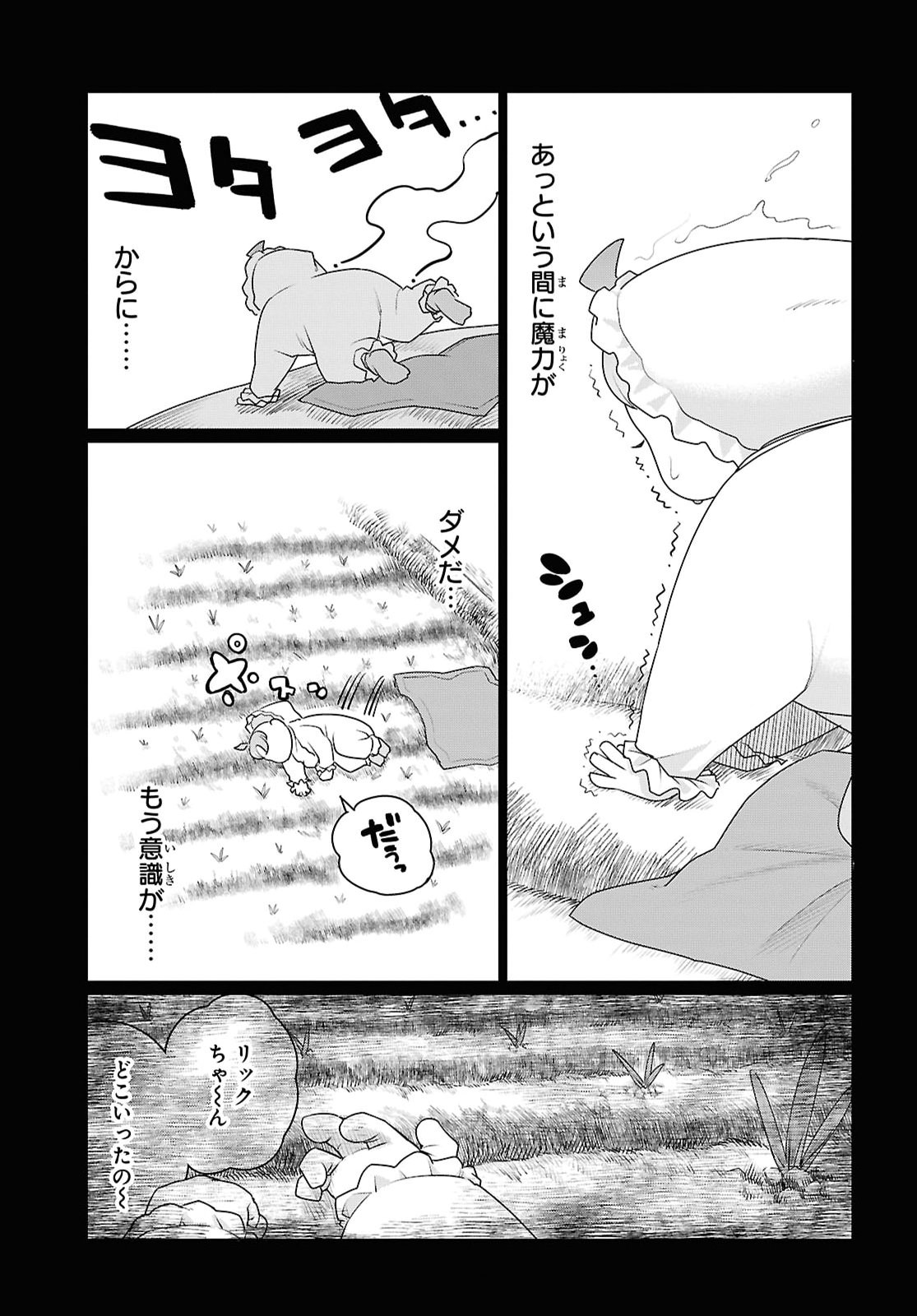 働きたくないので、今のうちに魔法で開拓しておきます 第2話 - Page 9