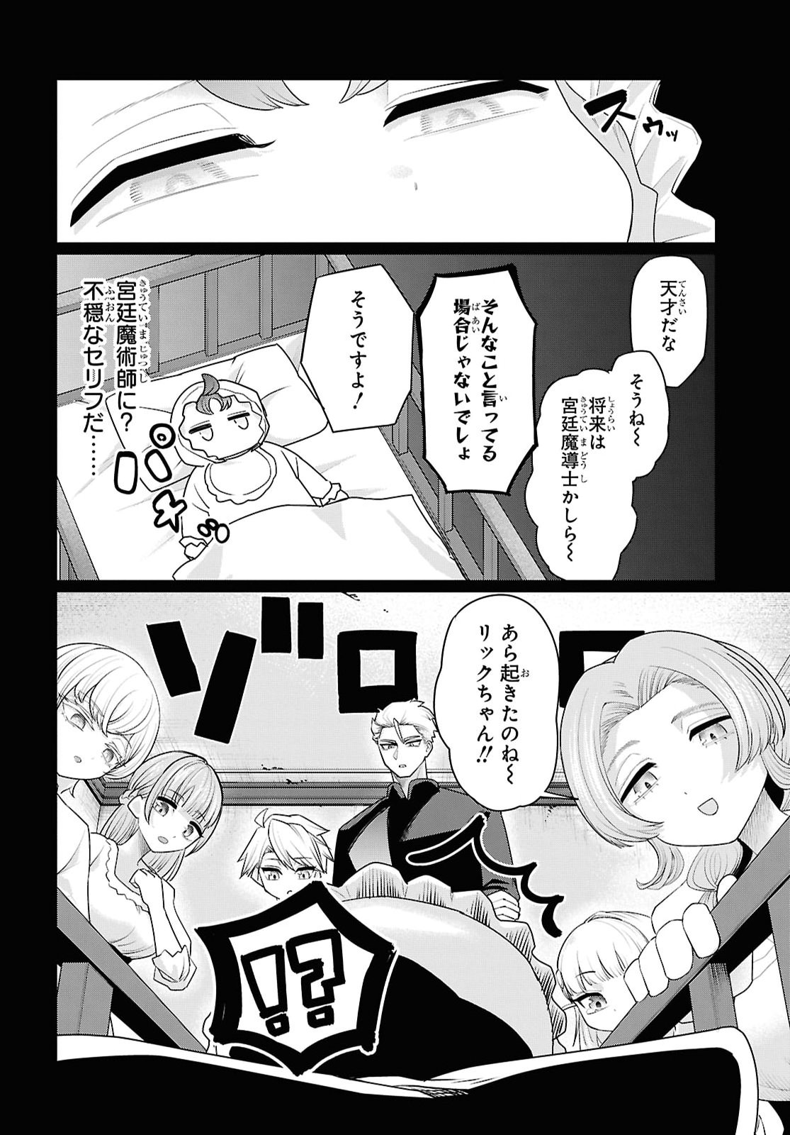 働きたくないので、今のうちに魔法で開拓しておきます 第2話 - Page 10