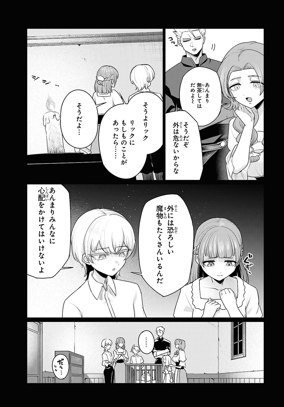 働きたくないので、今のうちに魔法で開拓しておきます 第2話 - Page 11