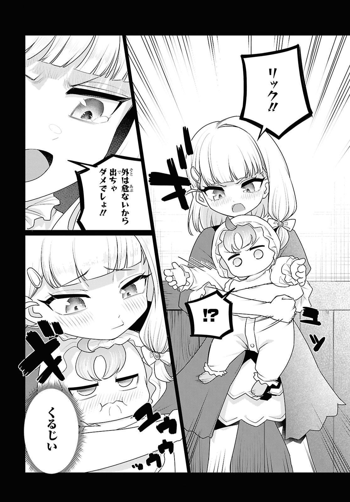 働きたくないので、今のうちに魔法で開拓しておきます 第2話 - Page 12