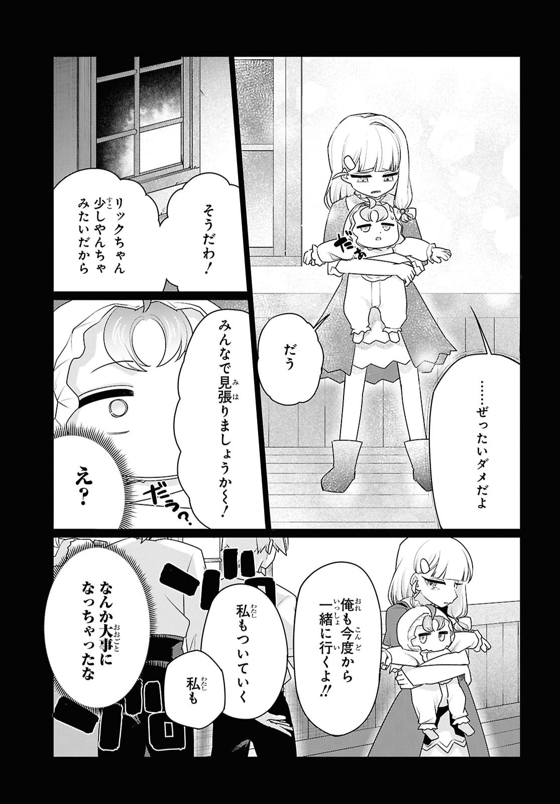 働きたくないので、今のうちに魔法で開拓しておきます 第2話 - Page 13