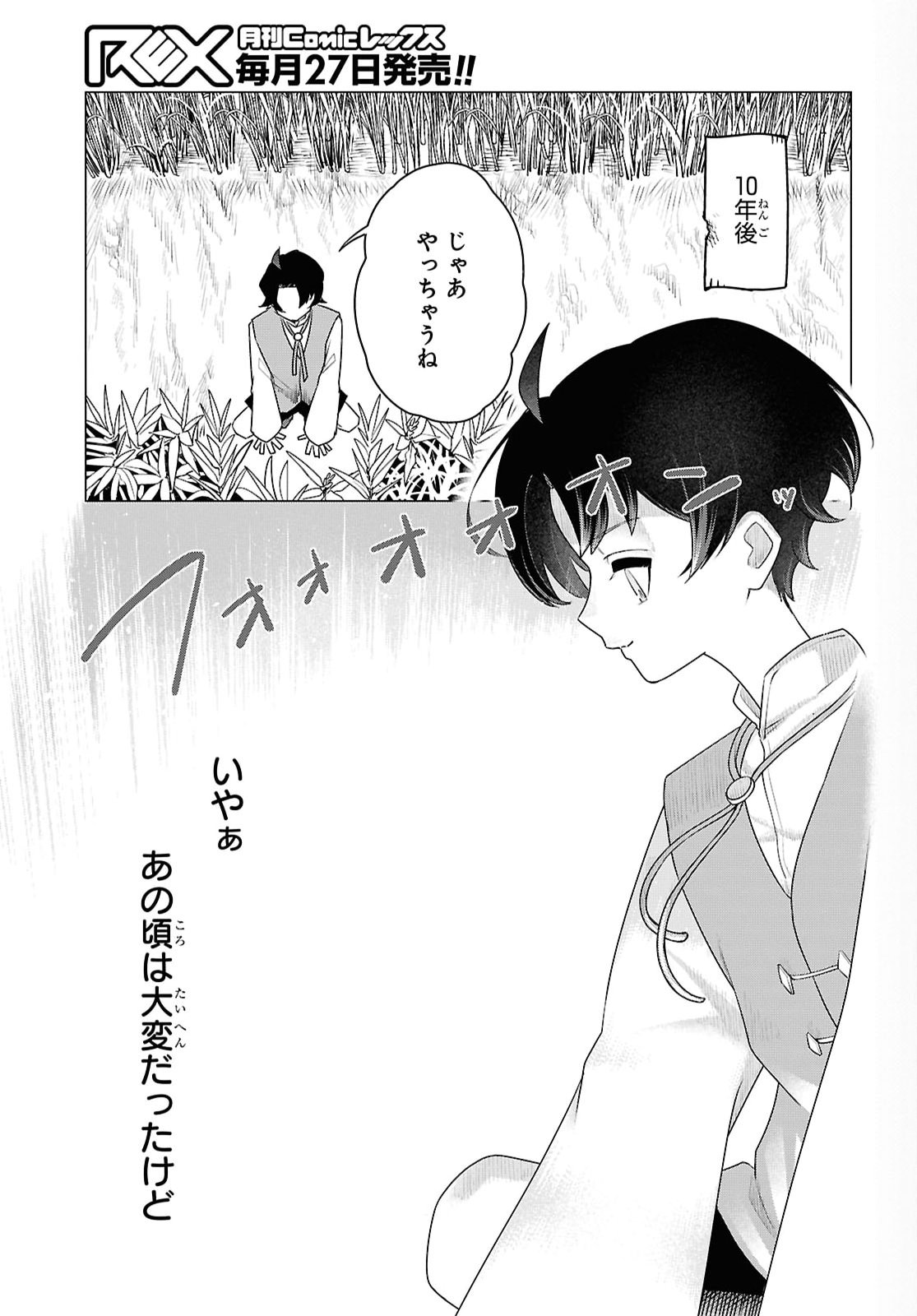 働きたくないので、今のうちに魔法で開拓しておきます 第2話 - Page 15