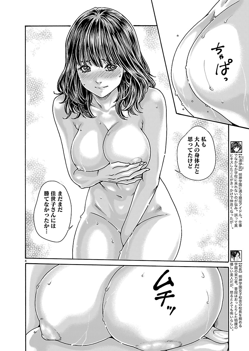 センセ。 第165話 - Page 5