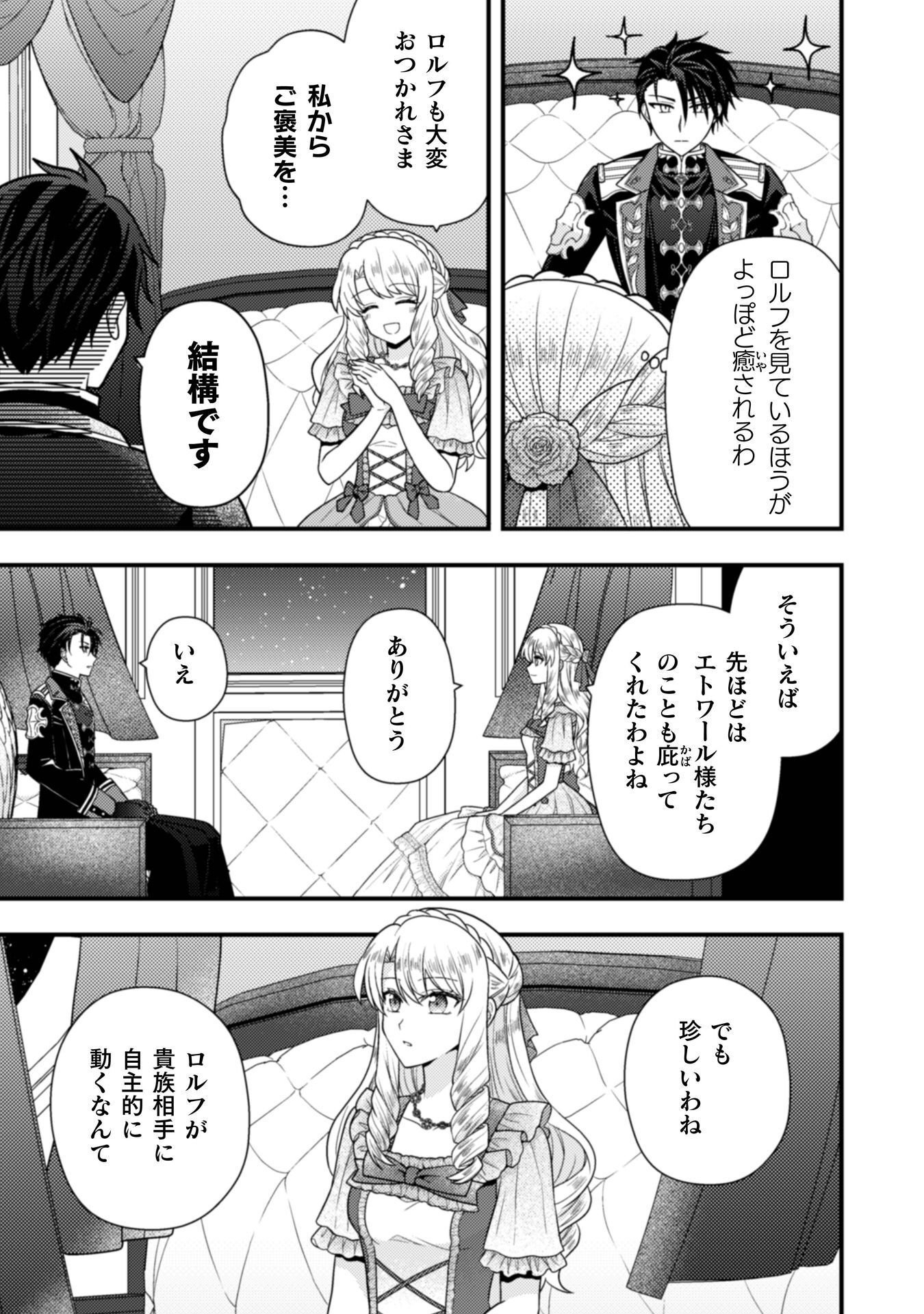 富豪令嬢 第11話 - Page 4