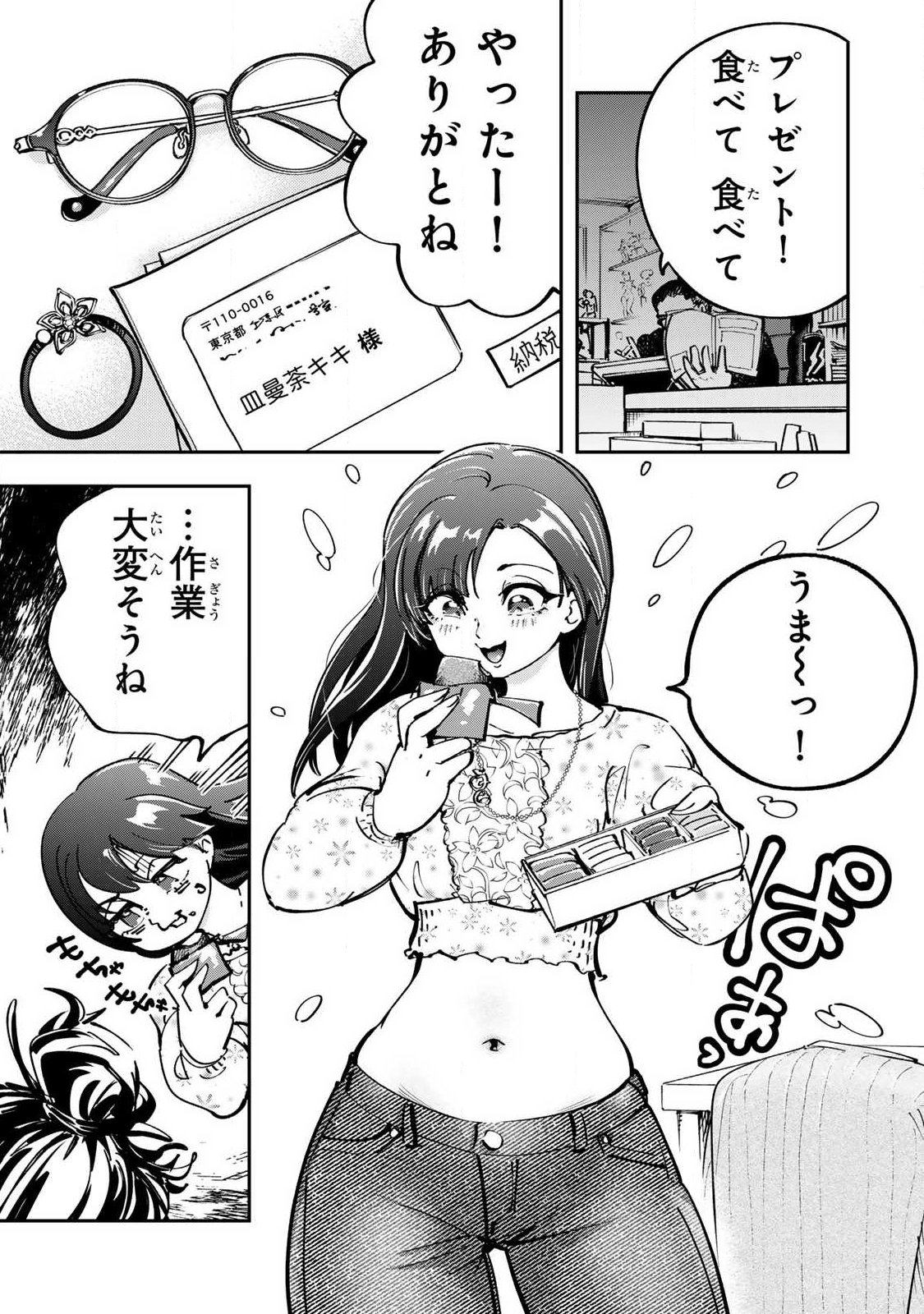 こんなの全然エロくない! 第12.3話 - Page 5
